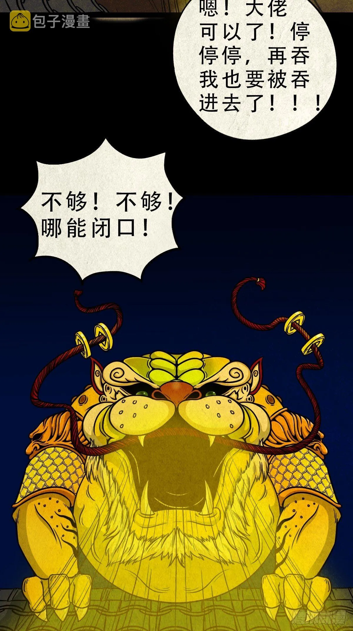飞虎将军蟾 第35页