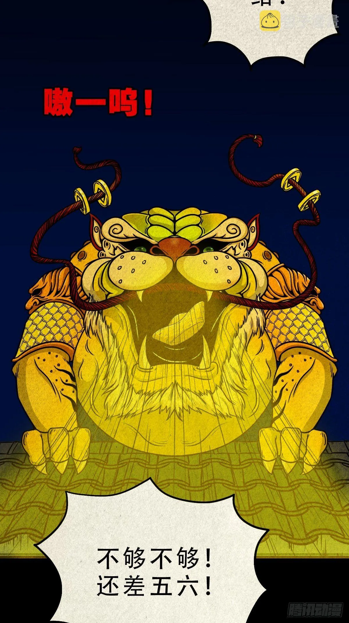 飞虎将军蟾 第38页