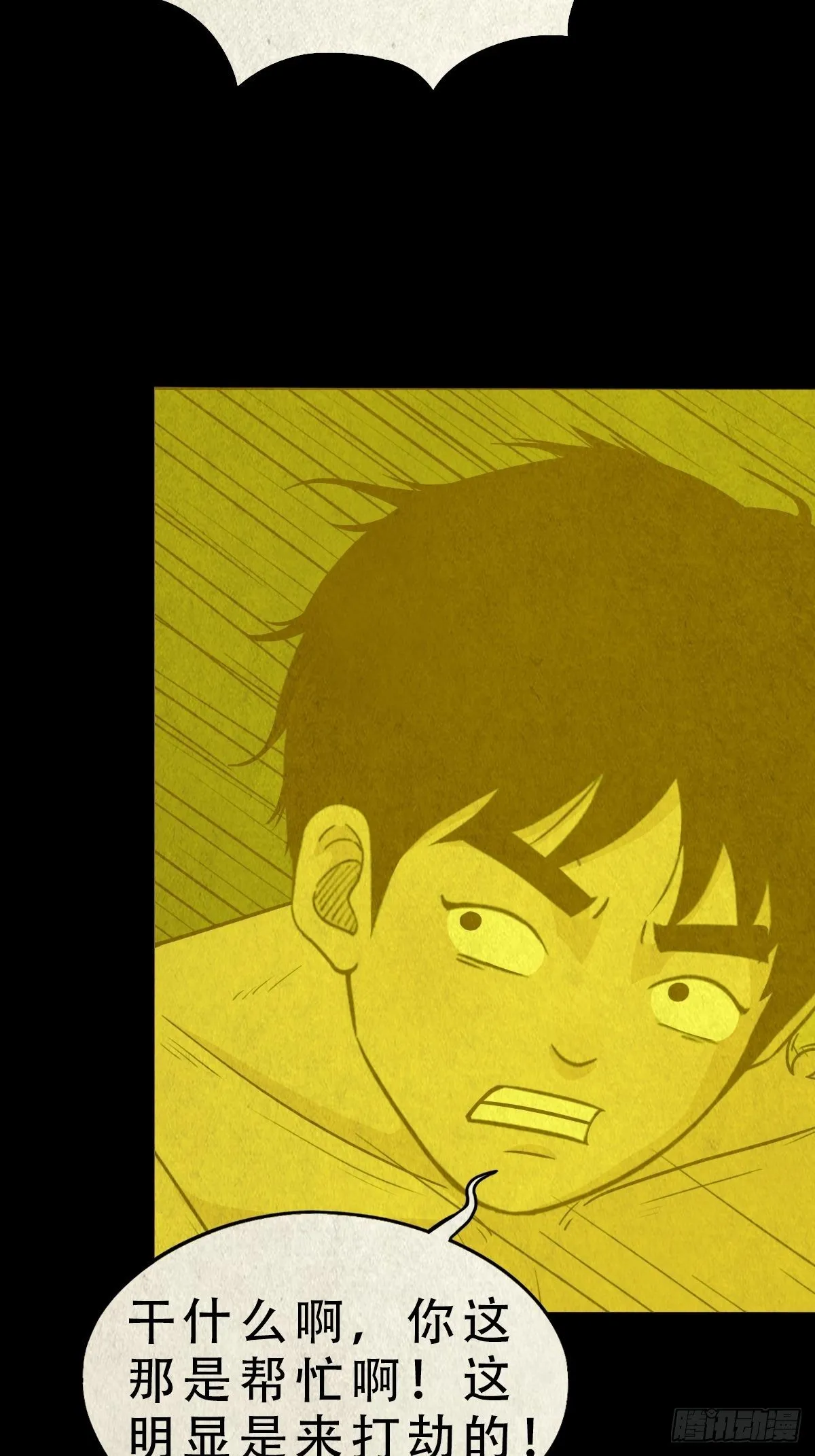 飞虎将军蟾 第39页