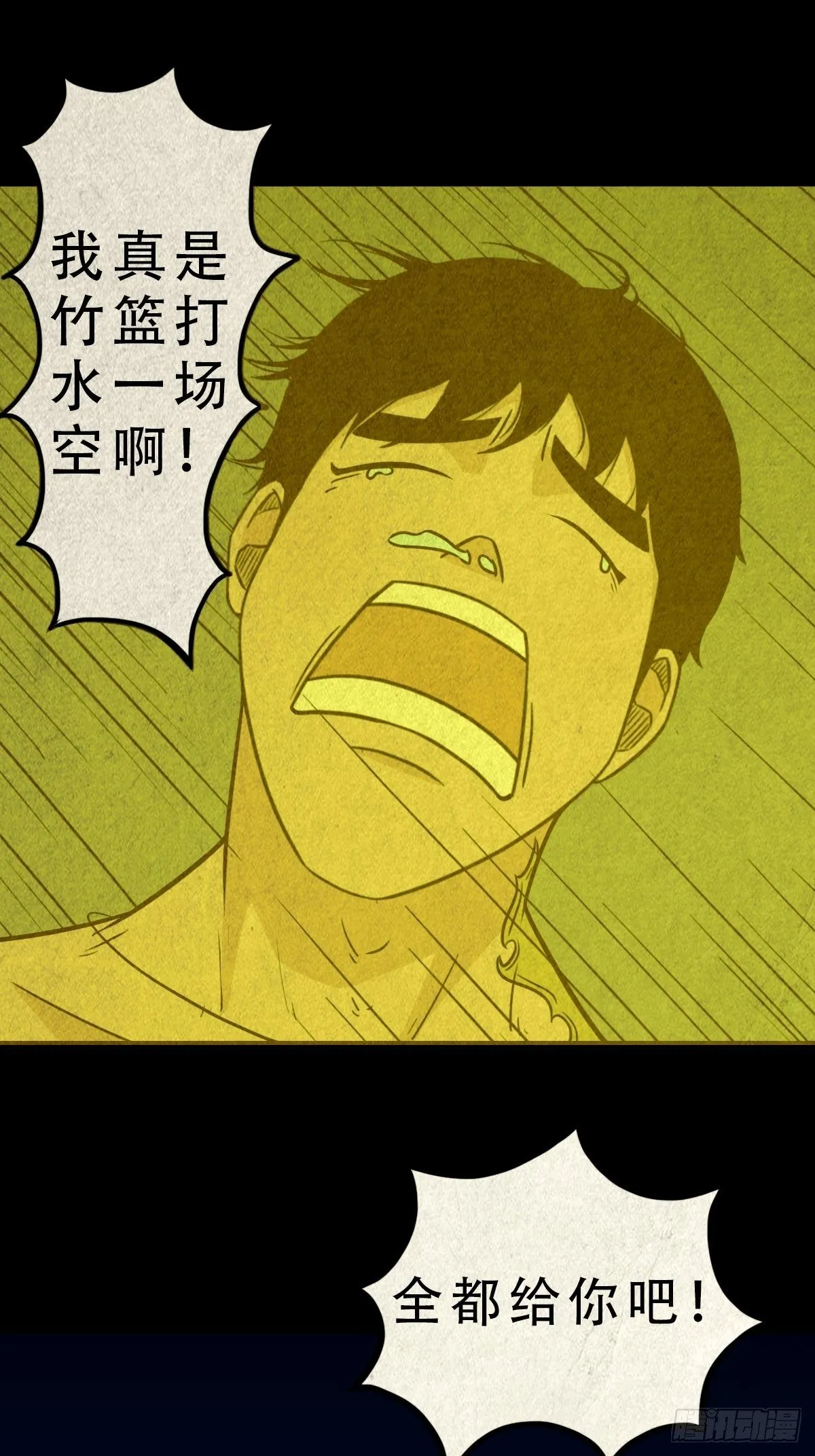 飞虎将军蟾 第41页