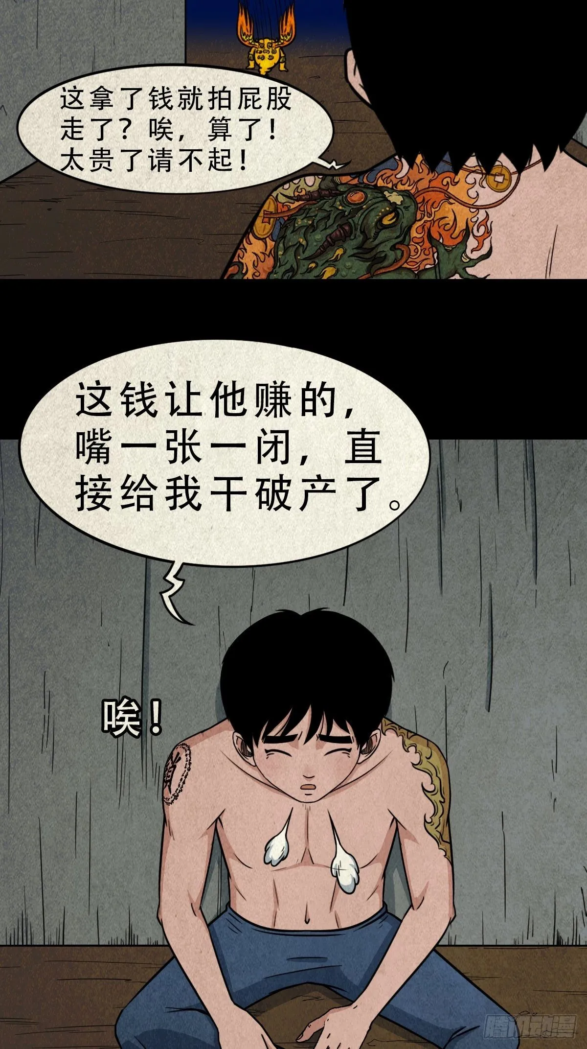 飞虎将军蟾 第45页