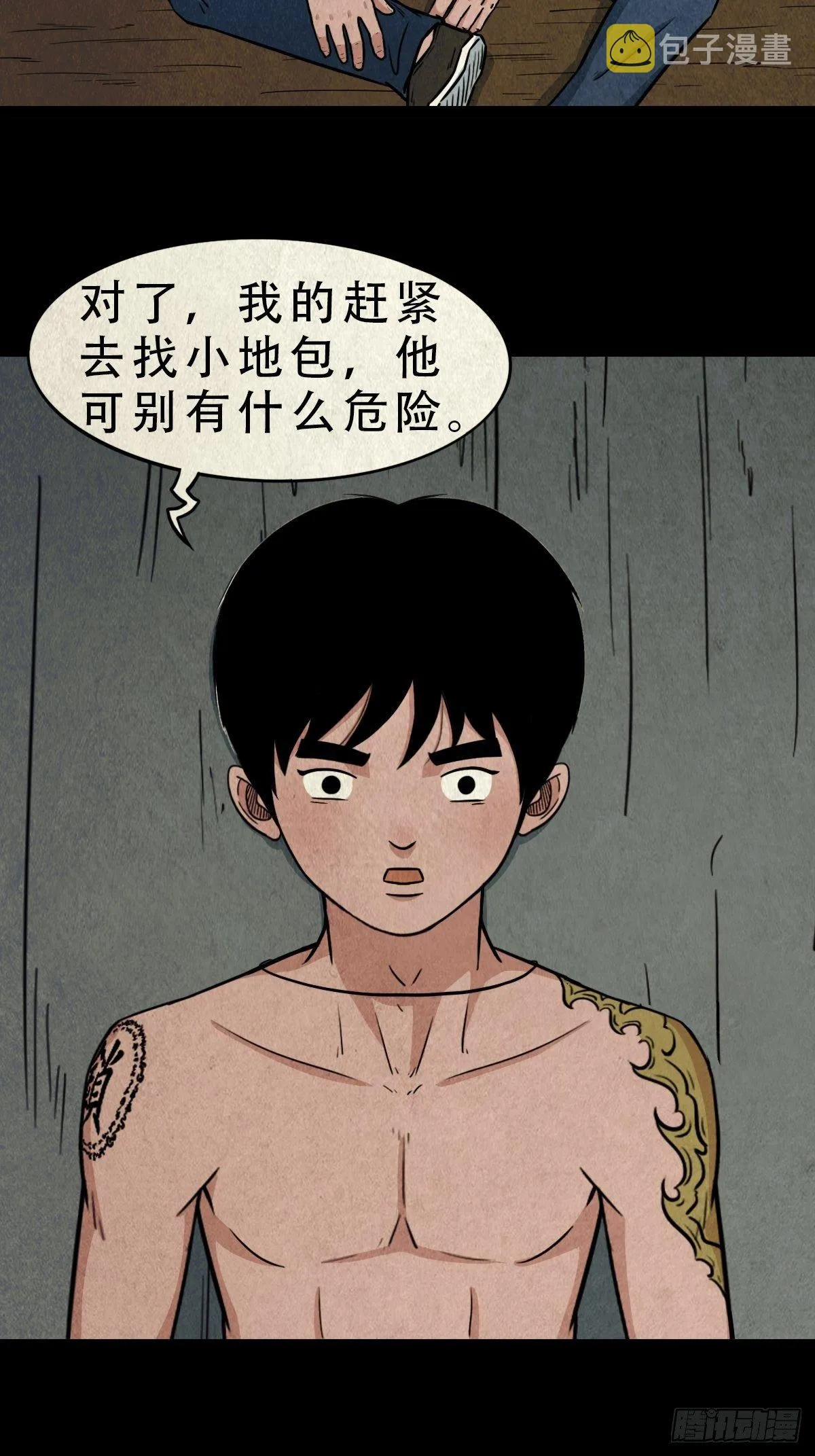 飞虎将军蟾 第46页