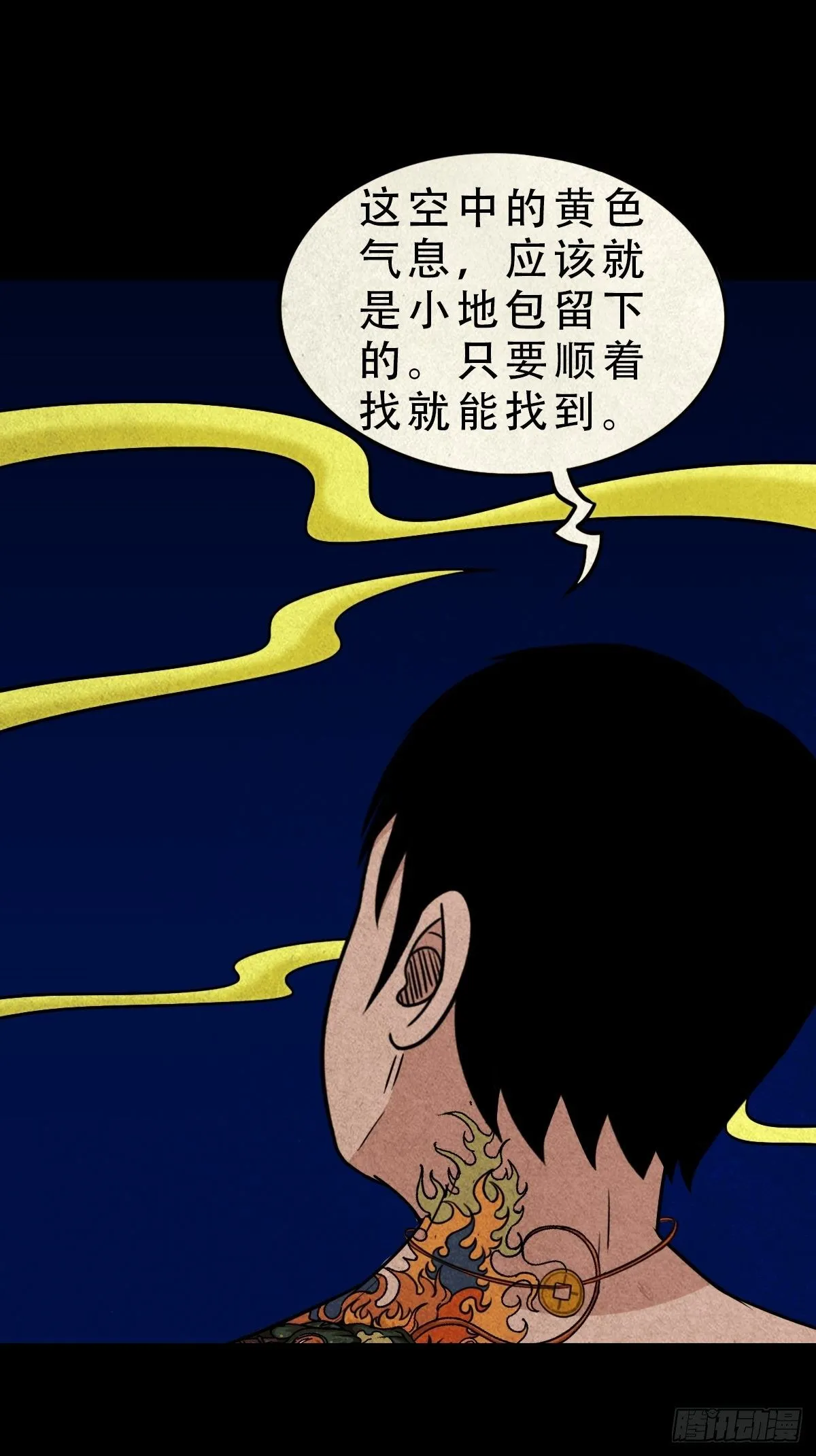 飞虎将军蟾 第47页