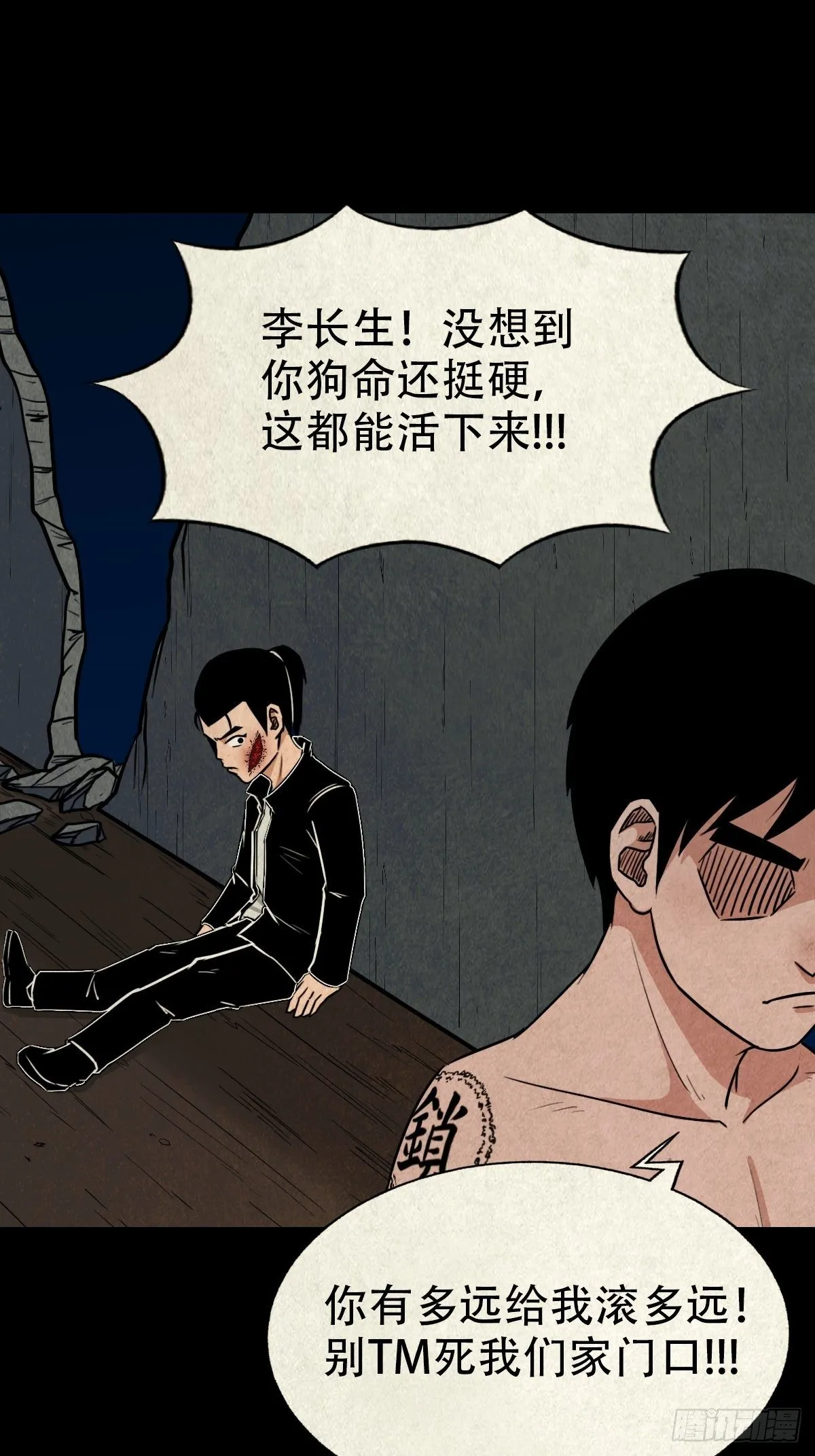 飞虎将军蟾 第48页
