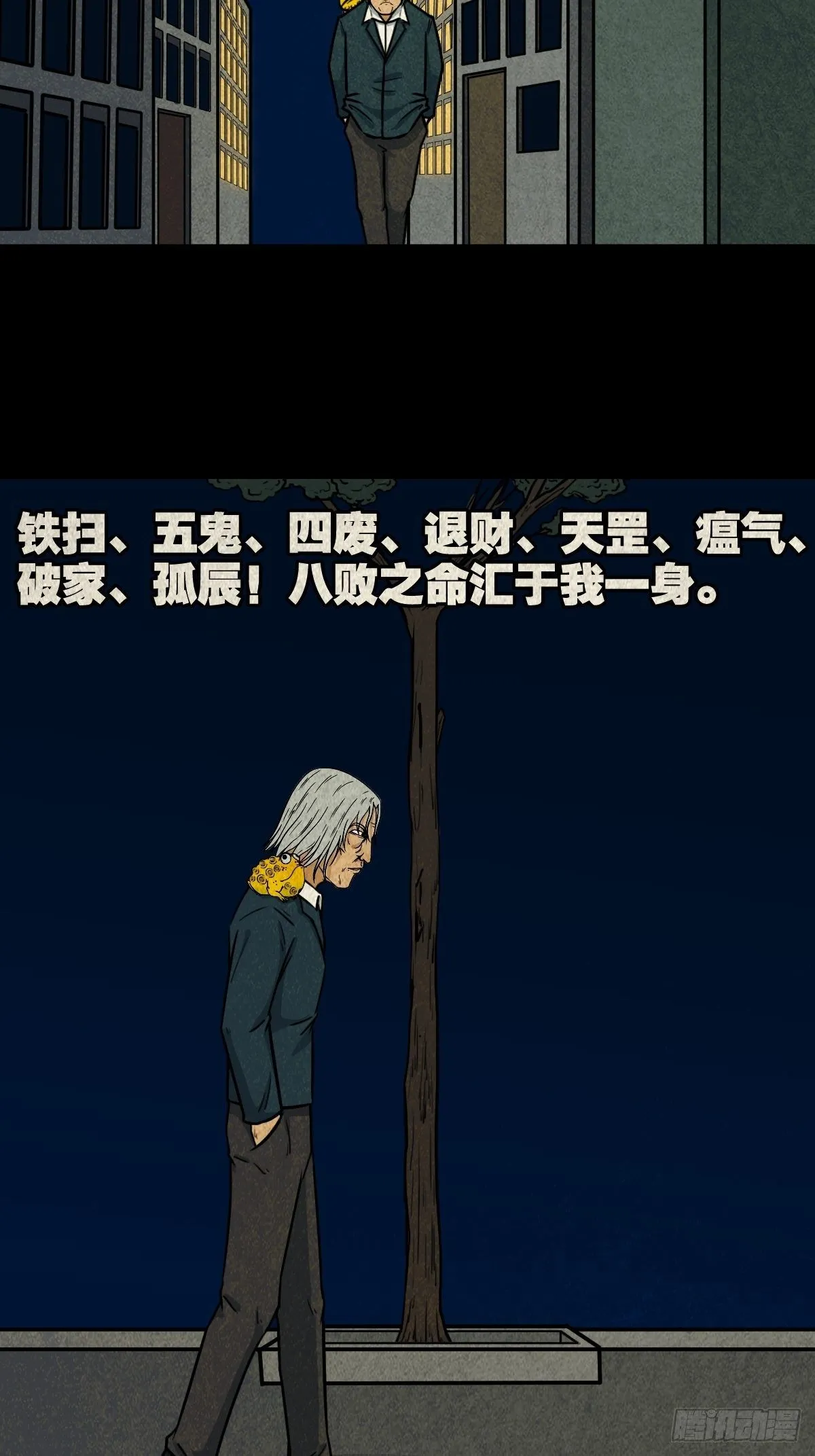 飞虎将军蟾 第53页