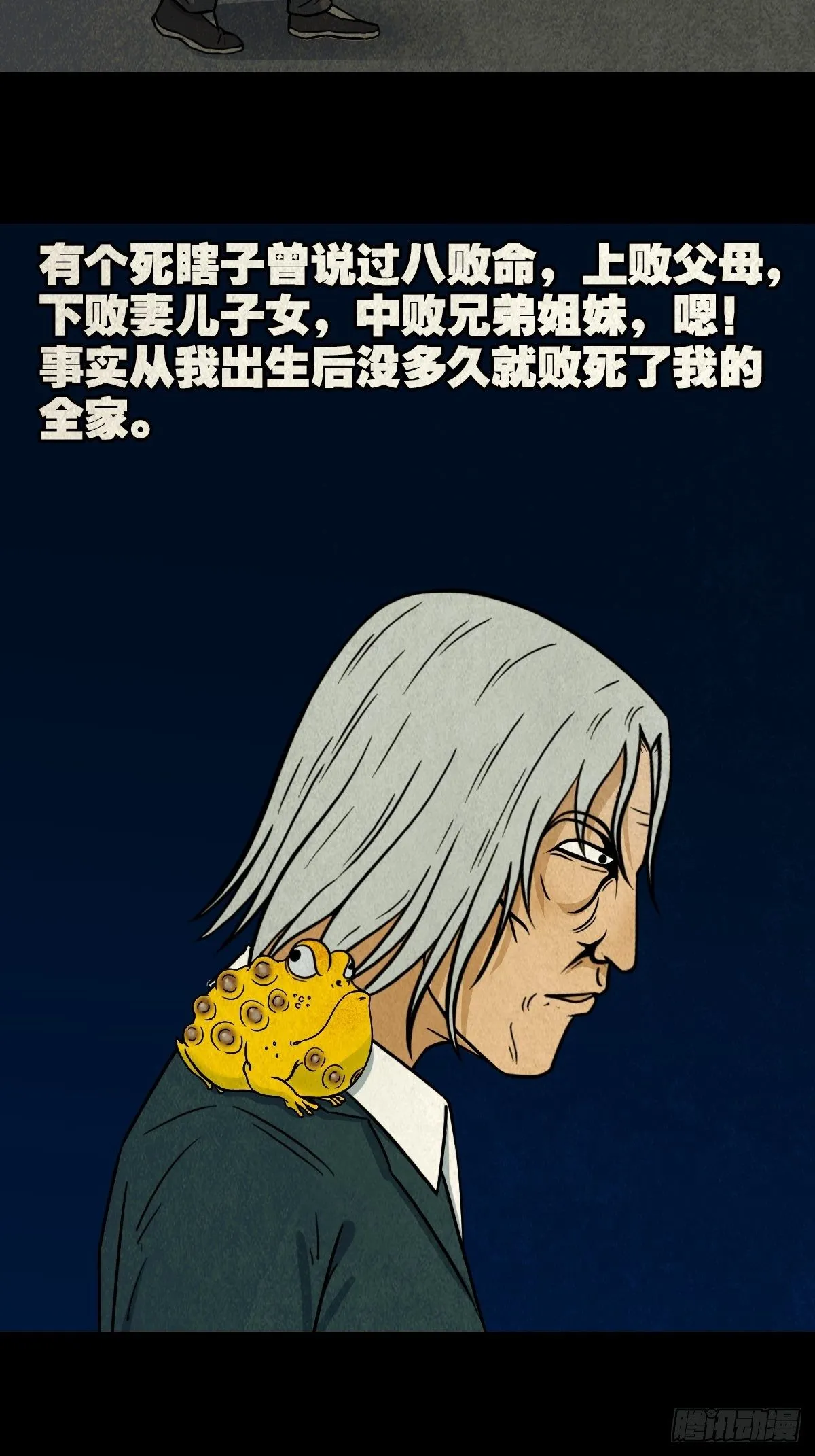飞虎将军蟾 第54页