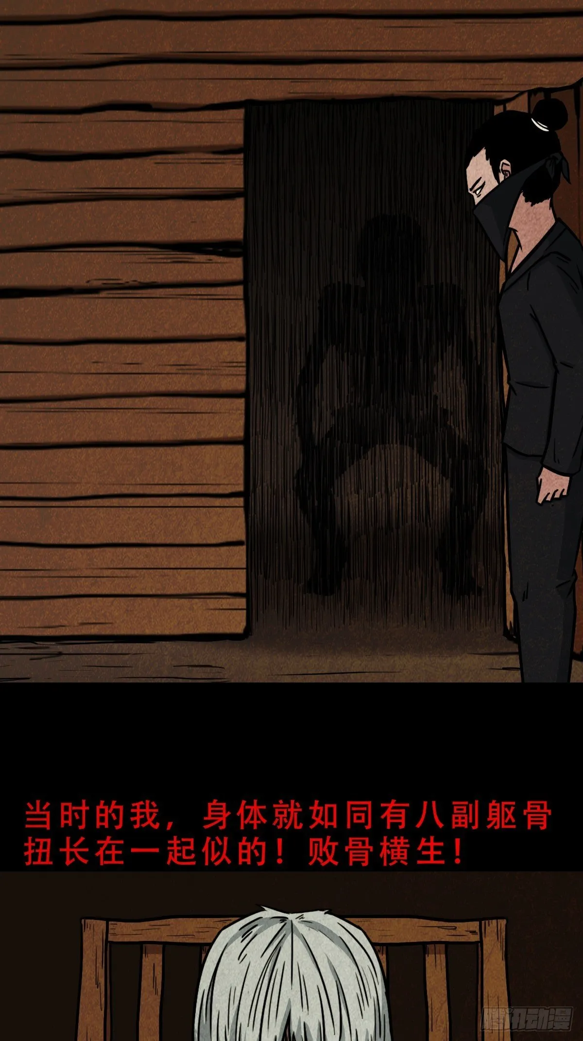 飞虎将军蟾 第59页
