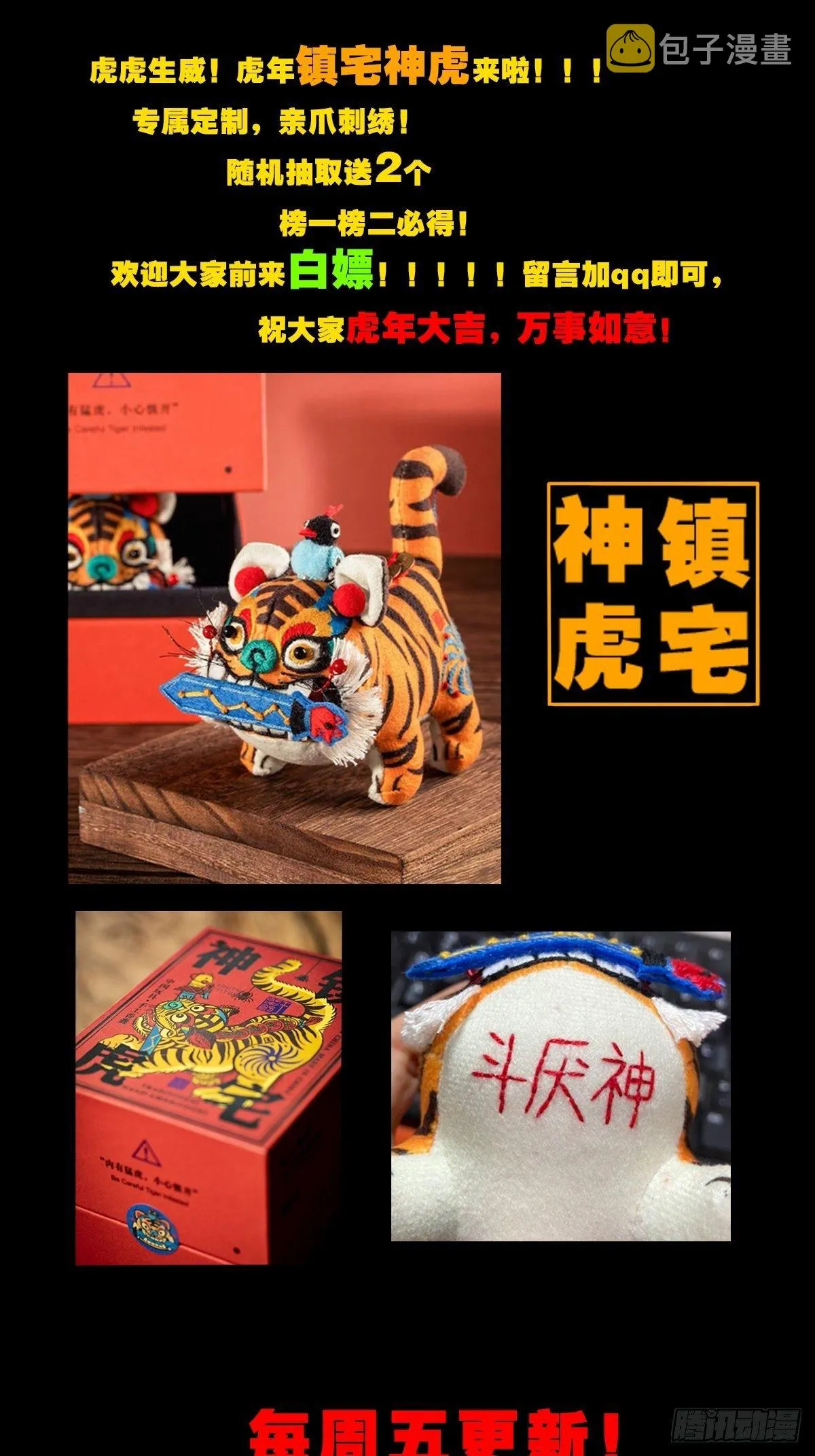 飞虎将军蟾 第63页