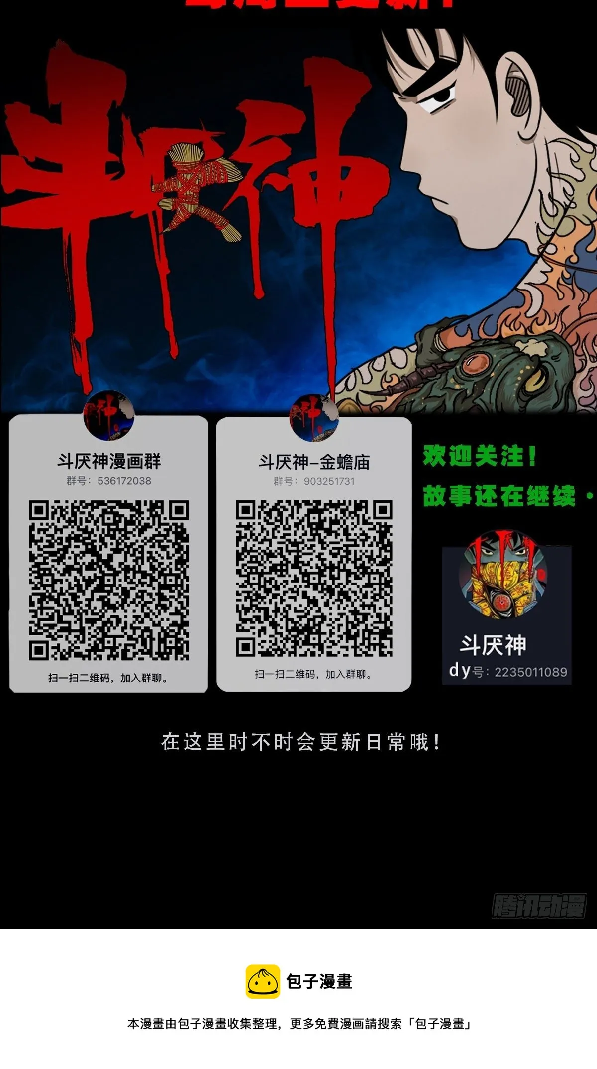 飞虎将军蟾 第64页