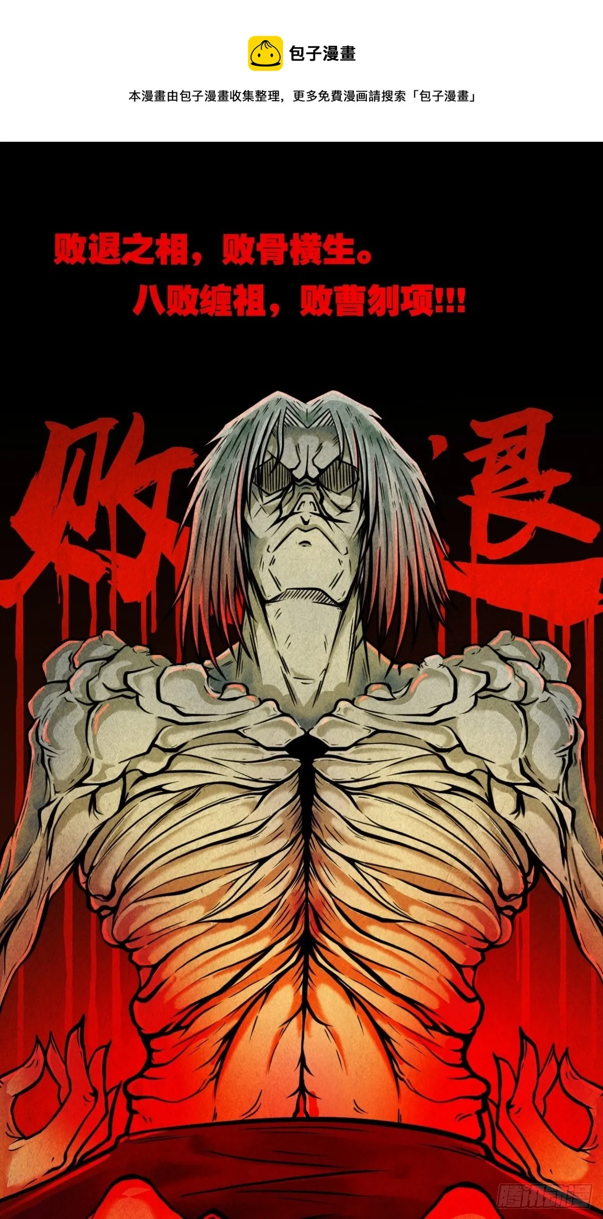 败骨横生 第1页