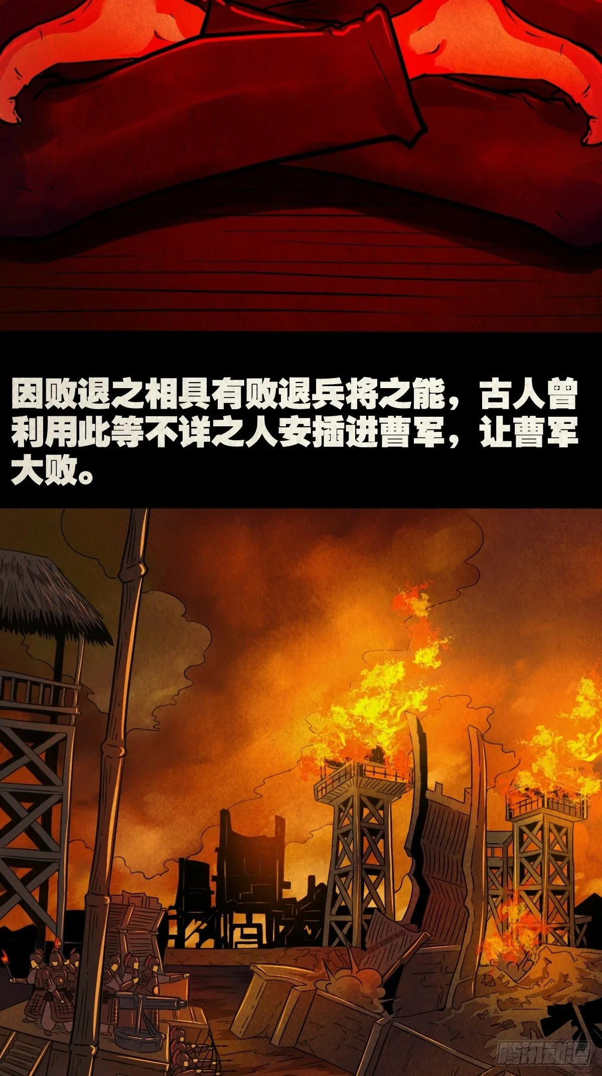 败骨横生 第2页