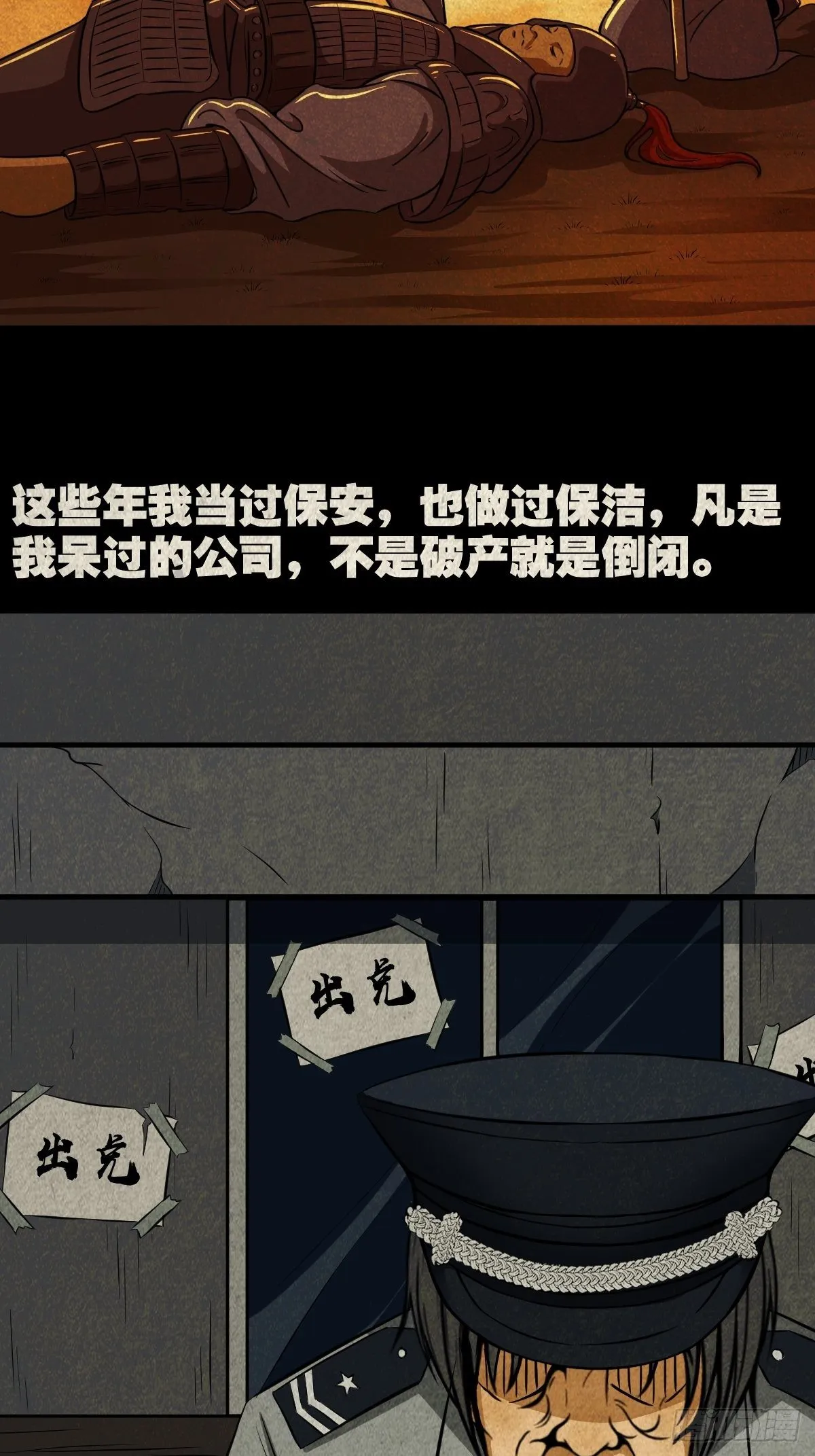 败骨横生 第4页