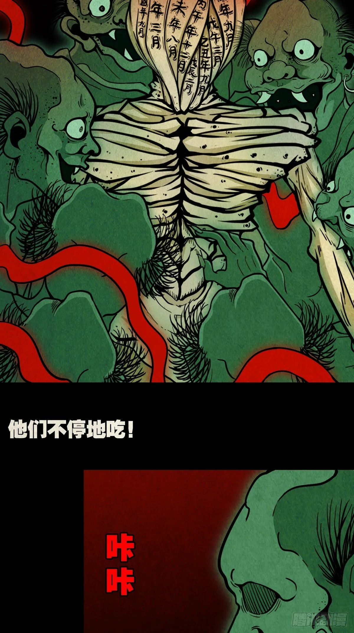 败骨横生 第12页