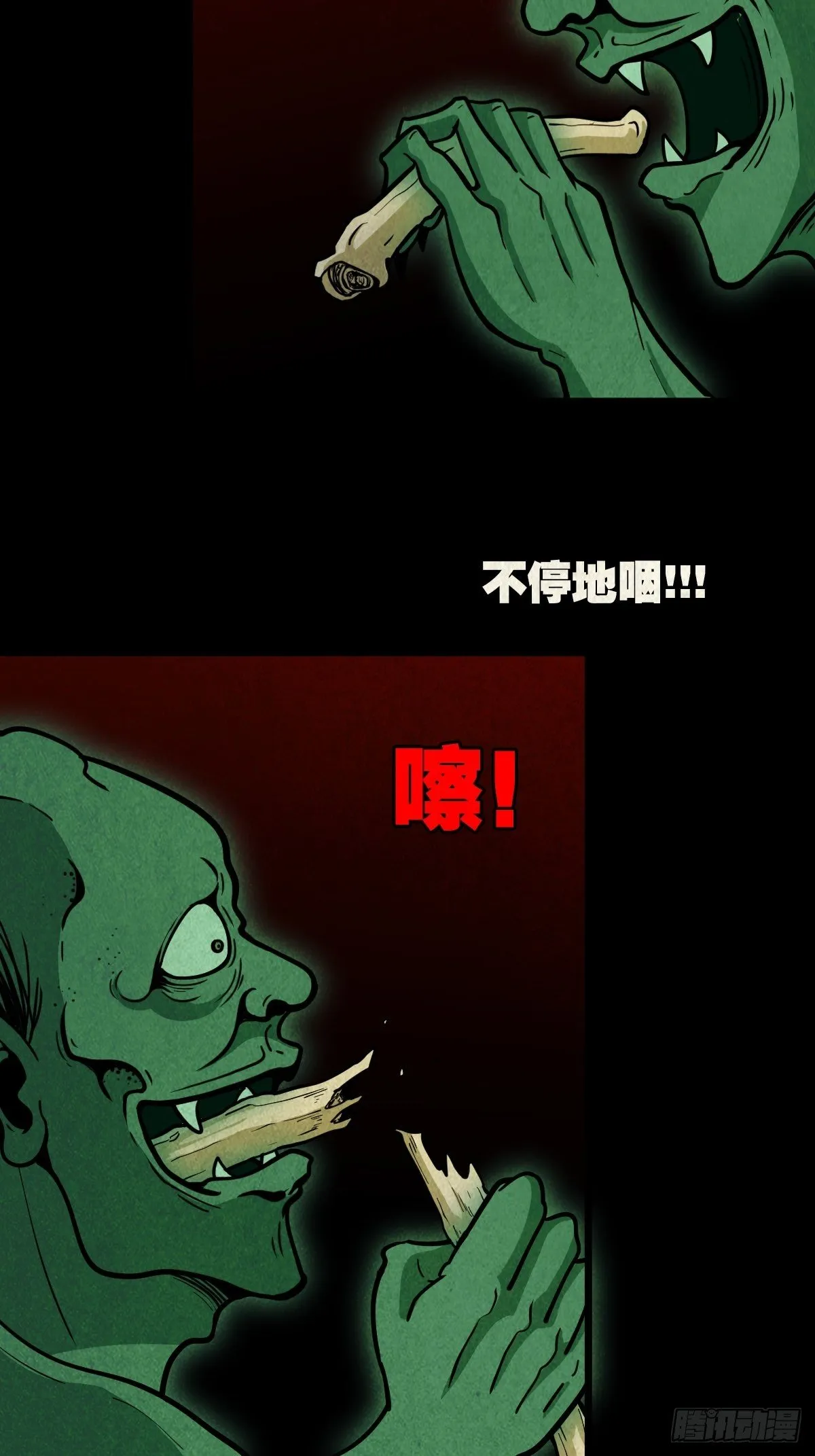 败骨横生 第13页