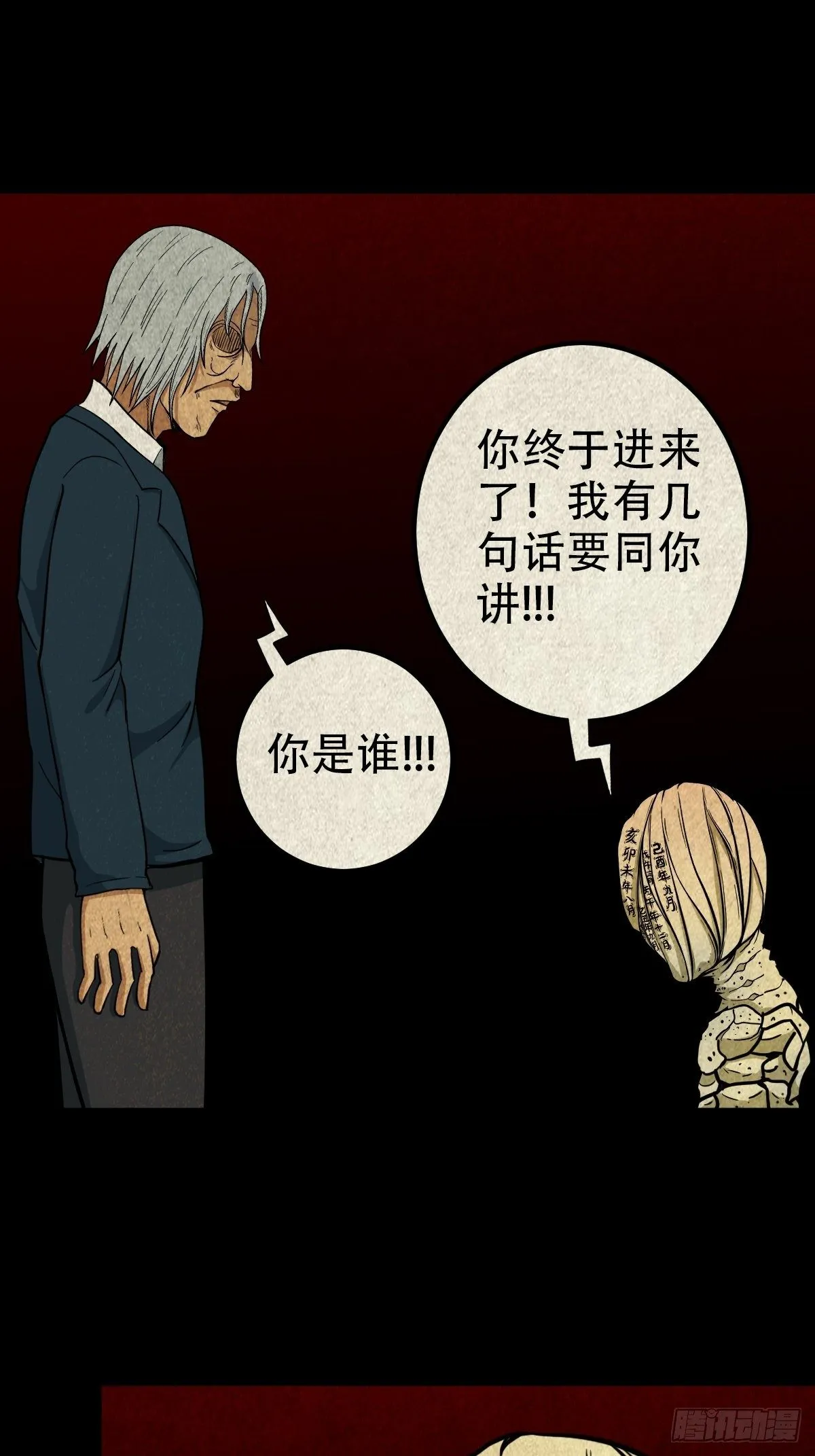 败骨横生 第15页