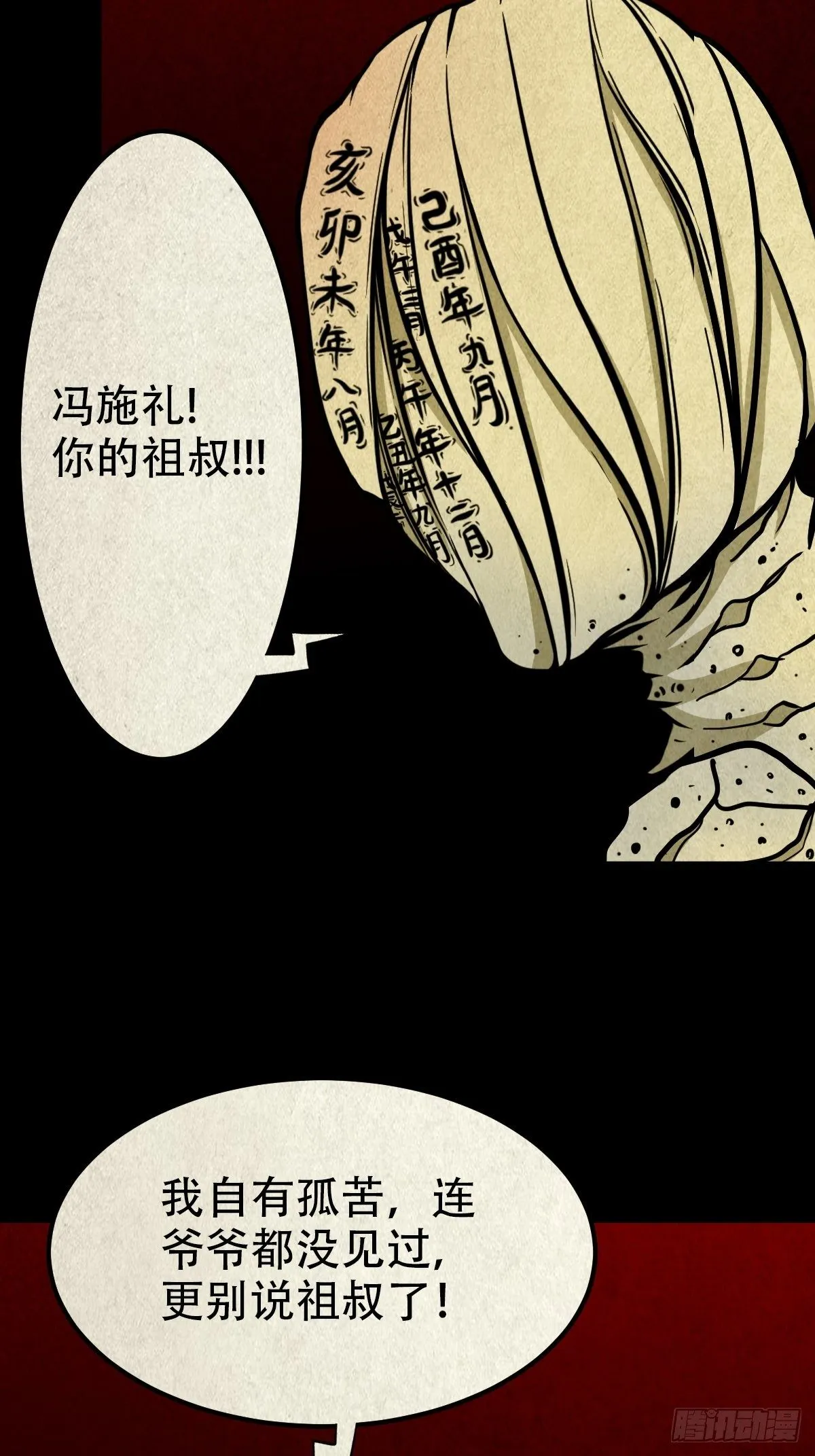 败骨横生 第16页