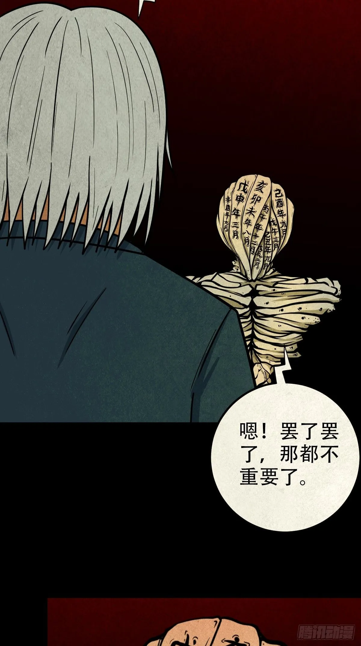 败骨横生 第17页