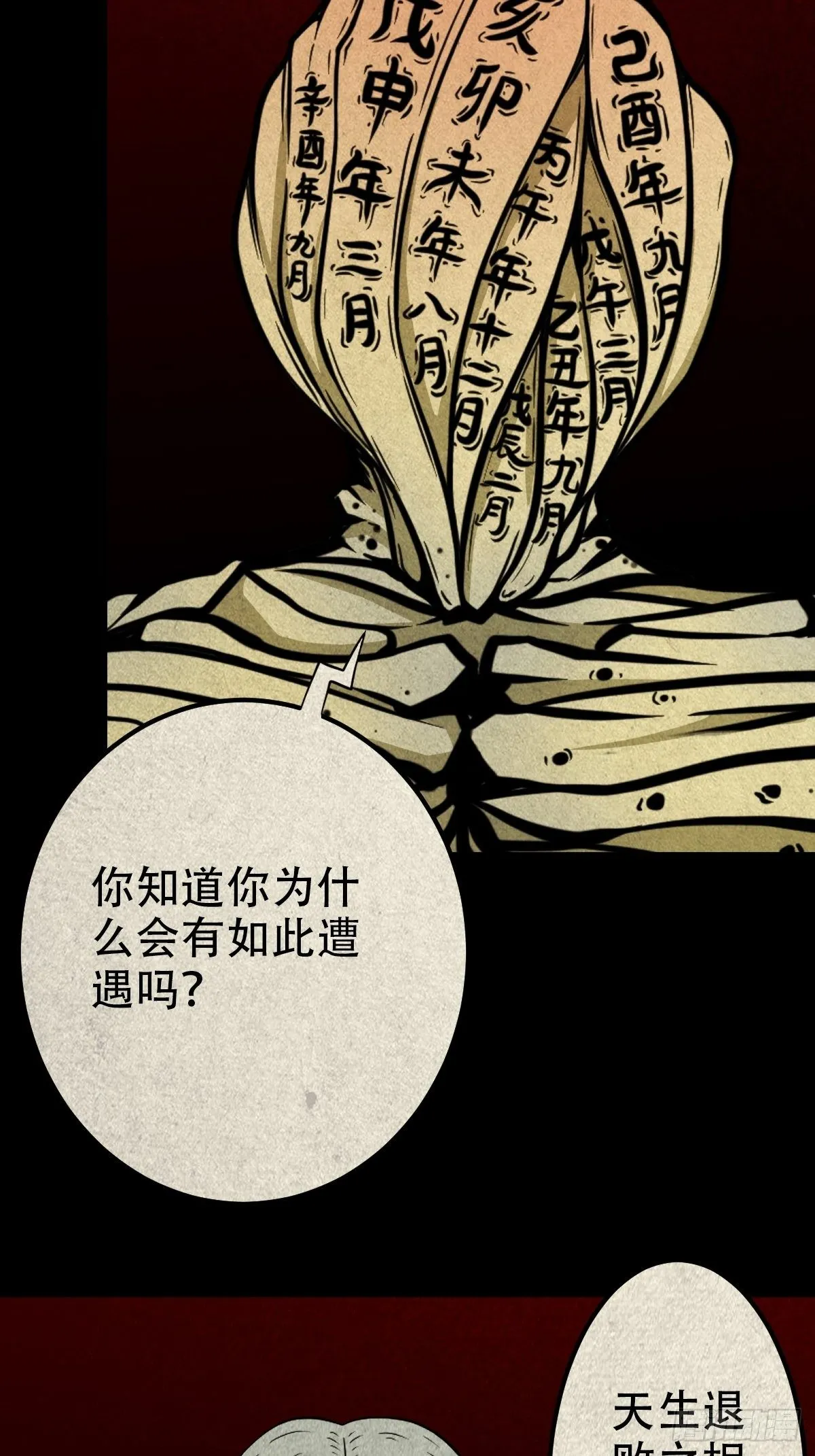 败骨横生 第18页