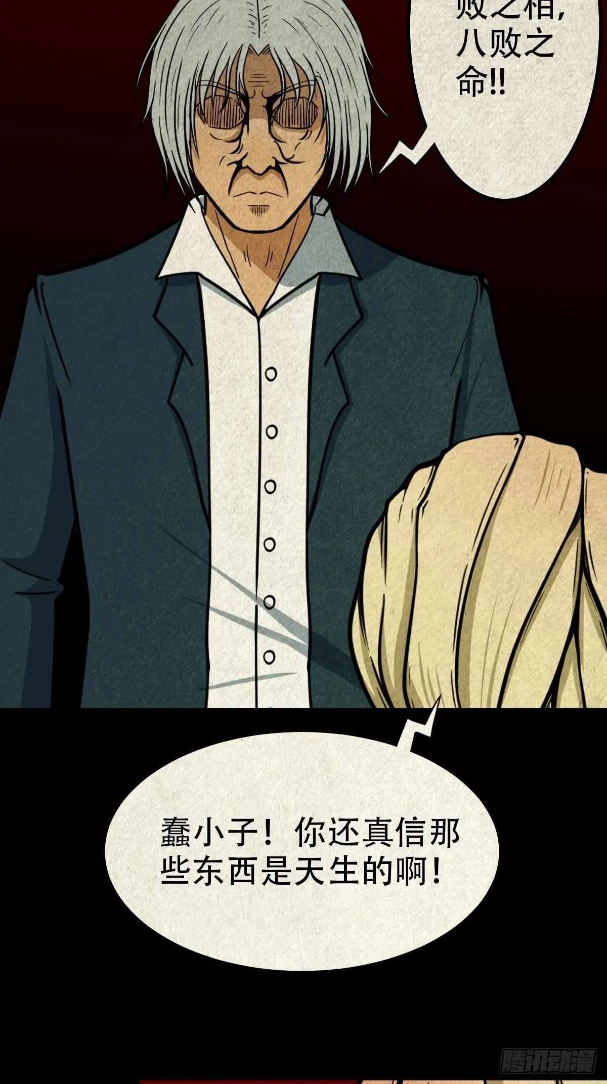 败骨横生 第19页