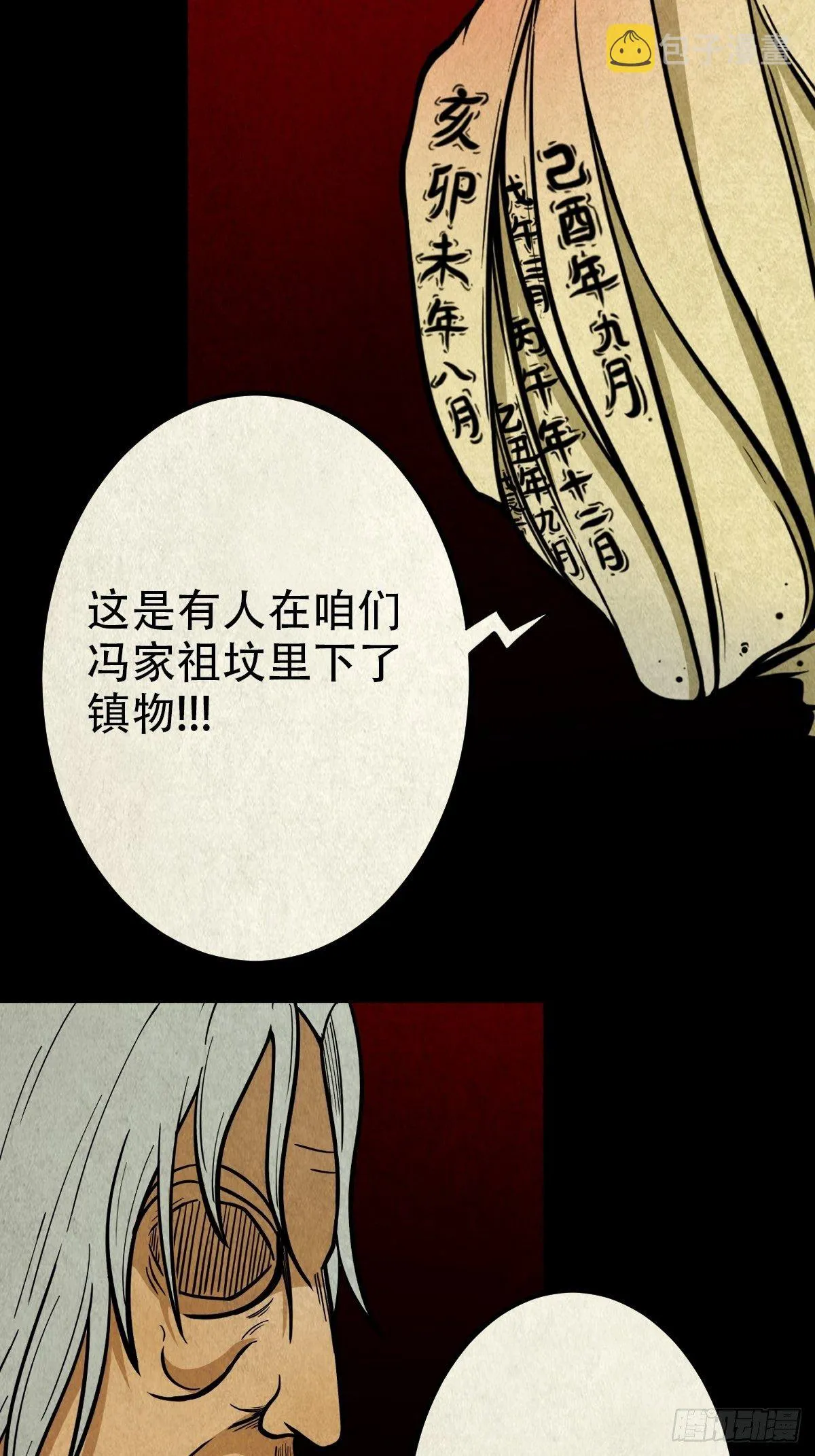 败骨横生 第20页