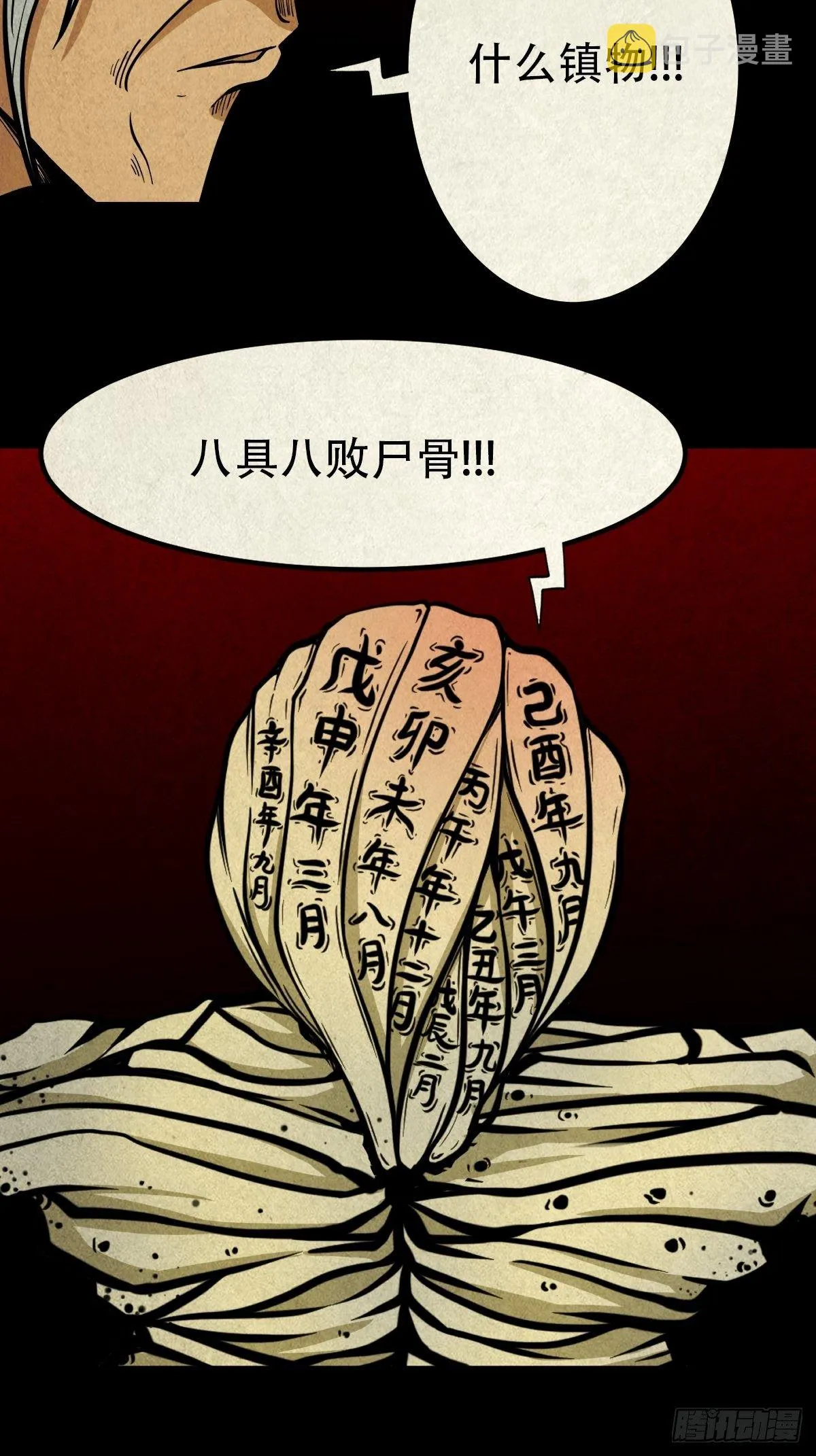 败骨横生 第21页