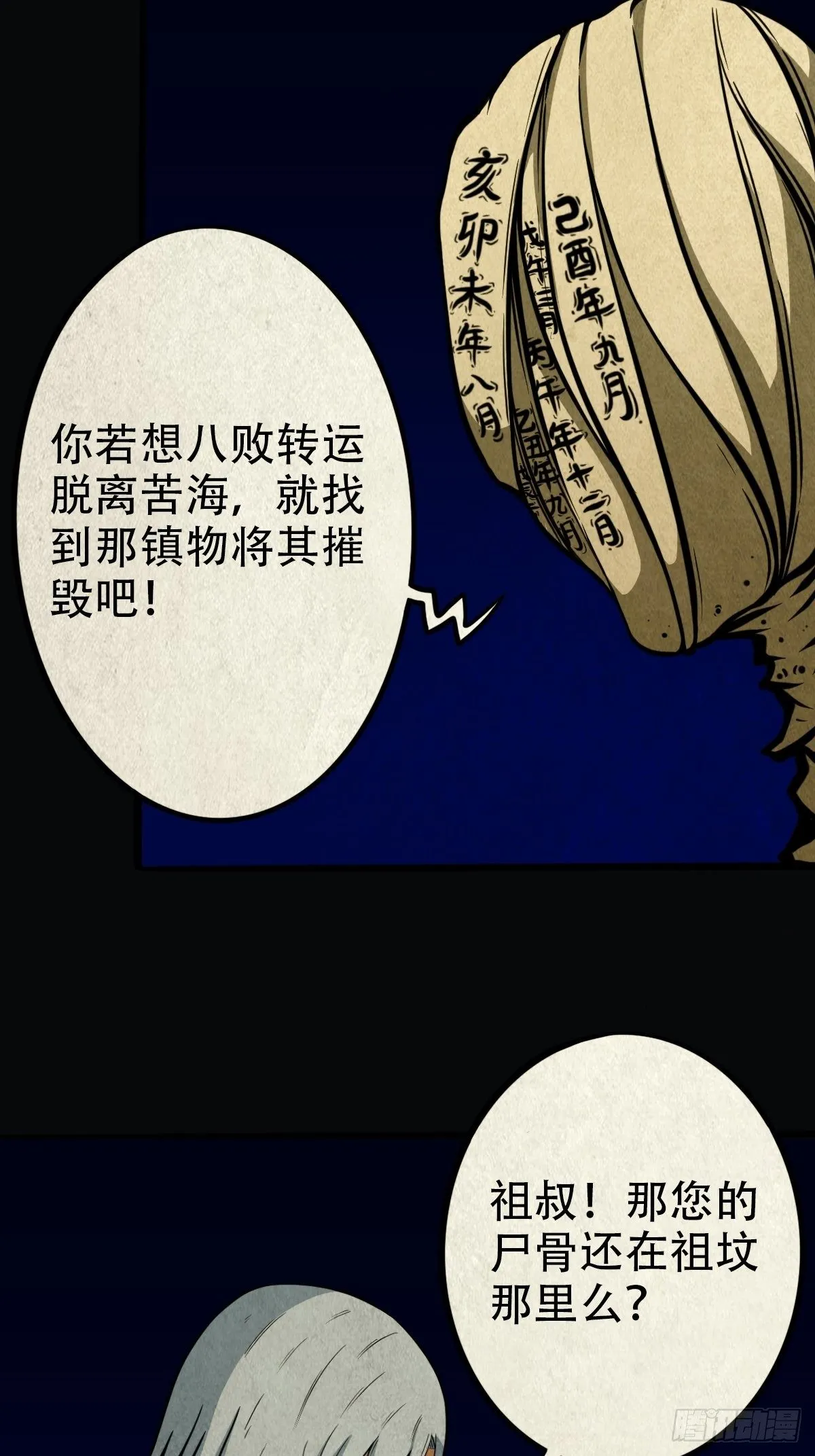 败骨横生 第23页