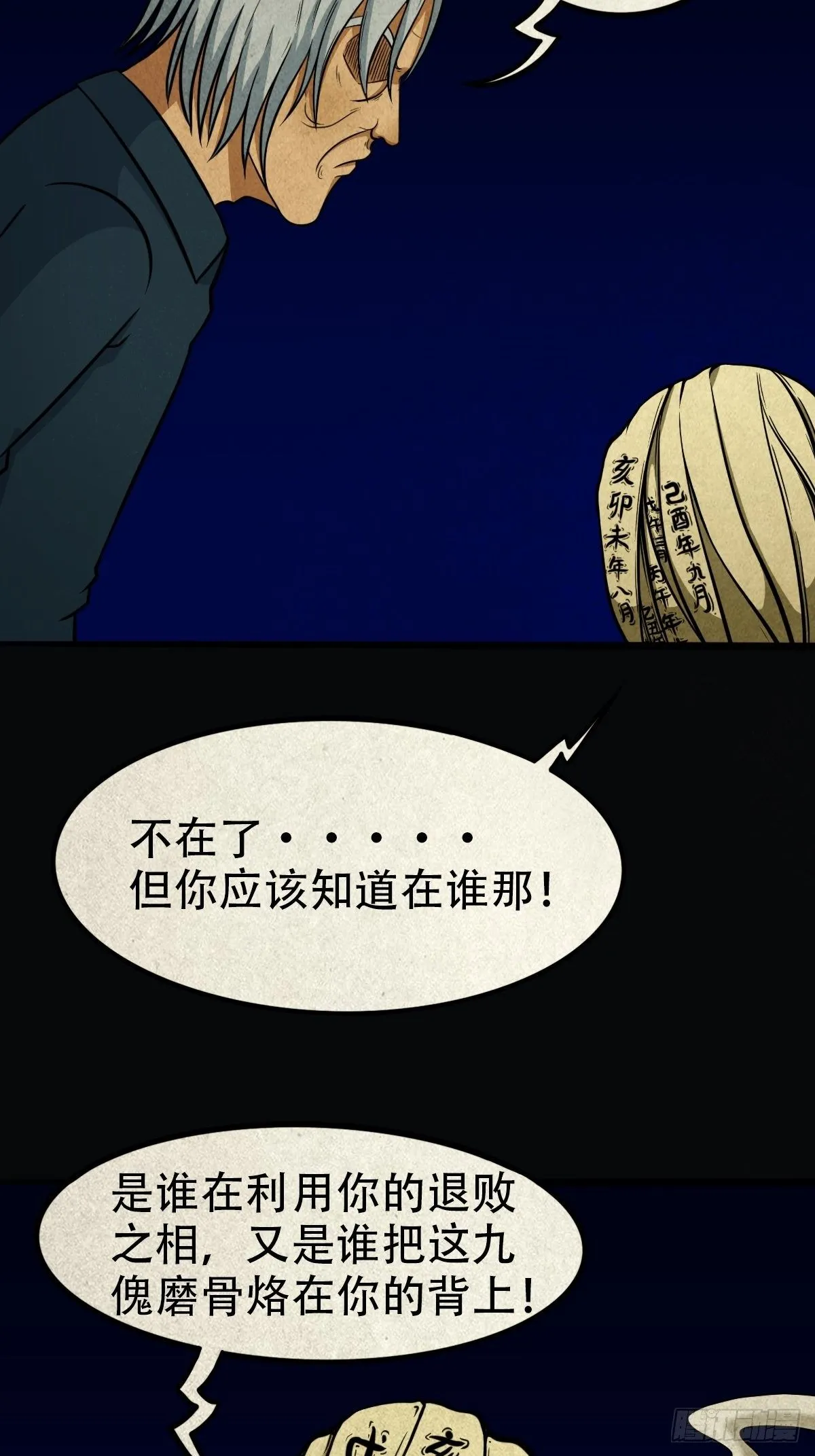 败骨横生 第24页