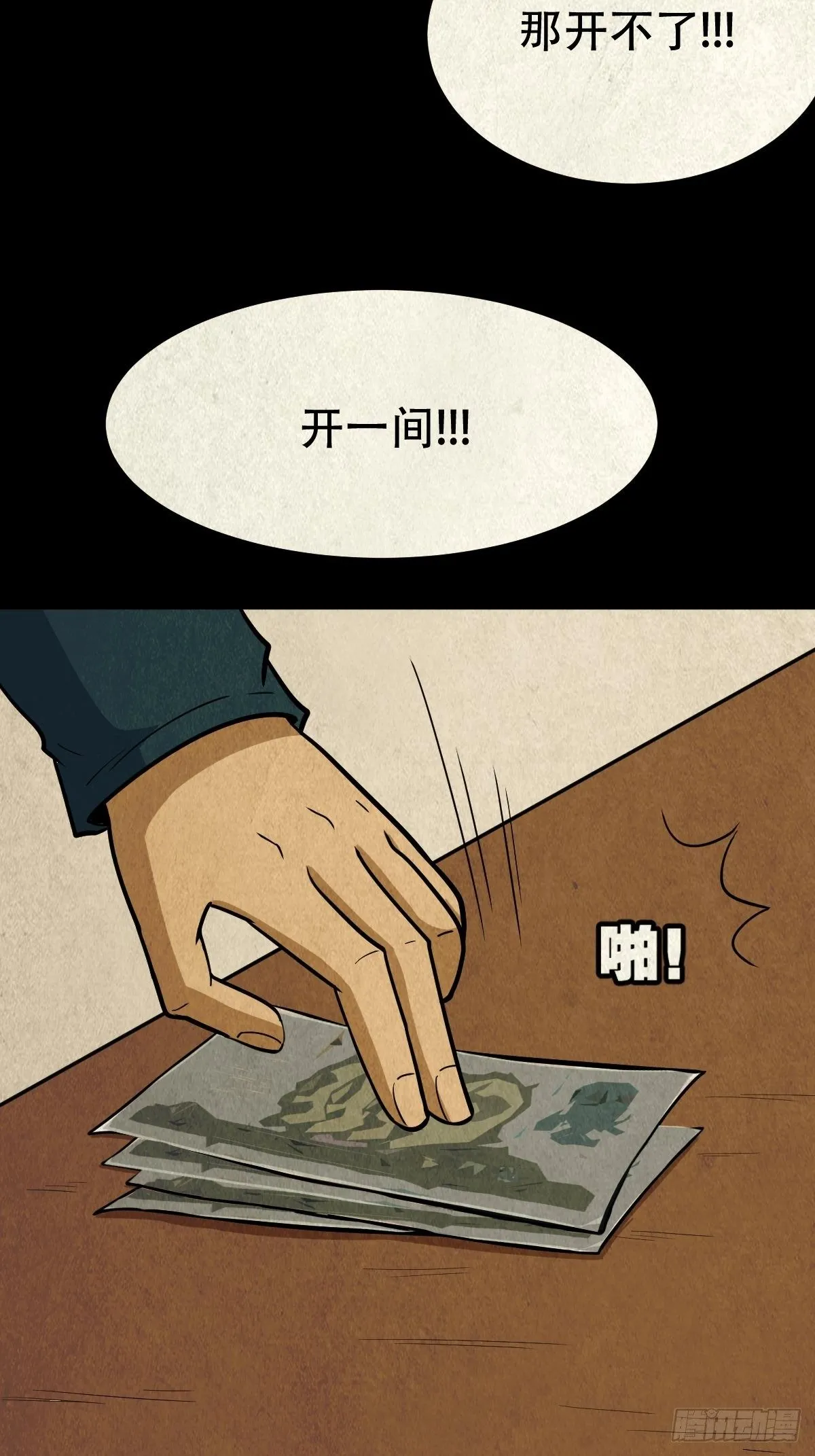 败骨横生 第30页