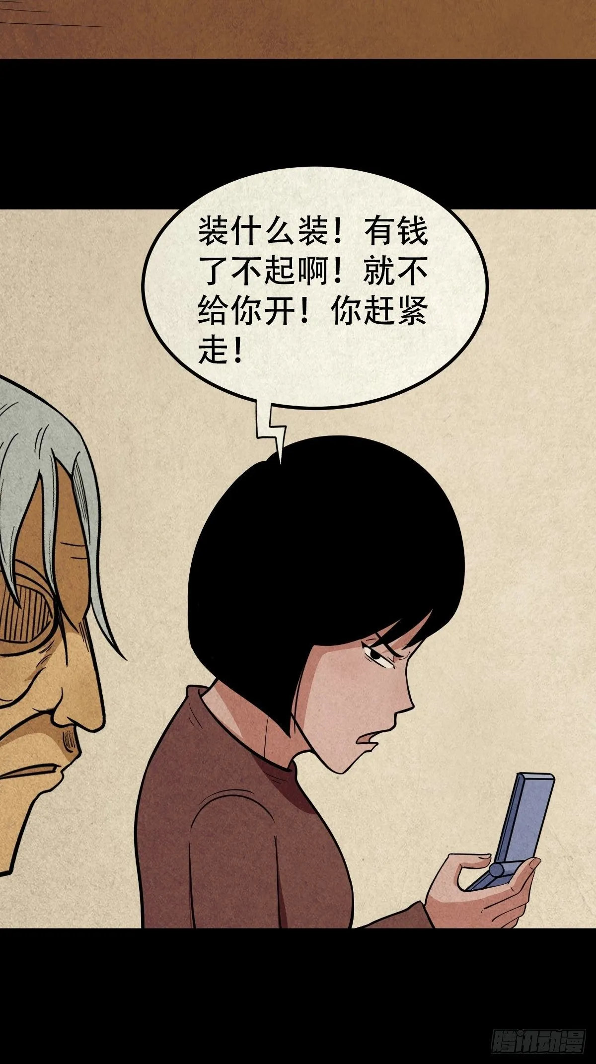败骨横生 第31页