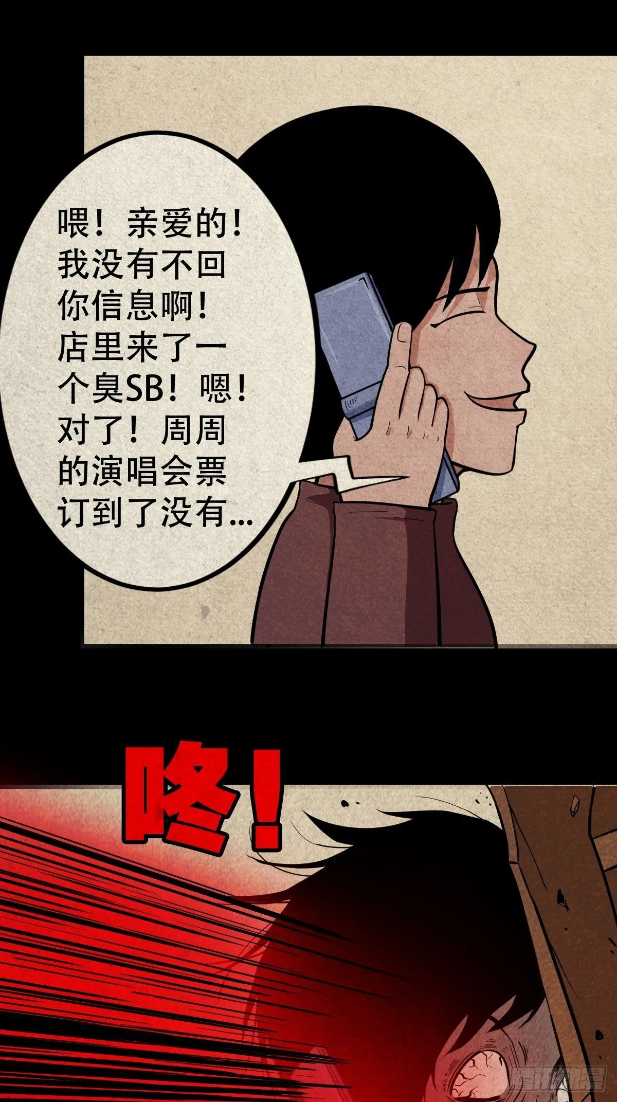 败骨横生 第32页