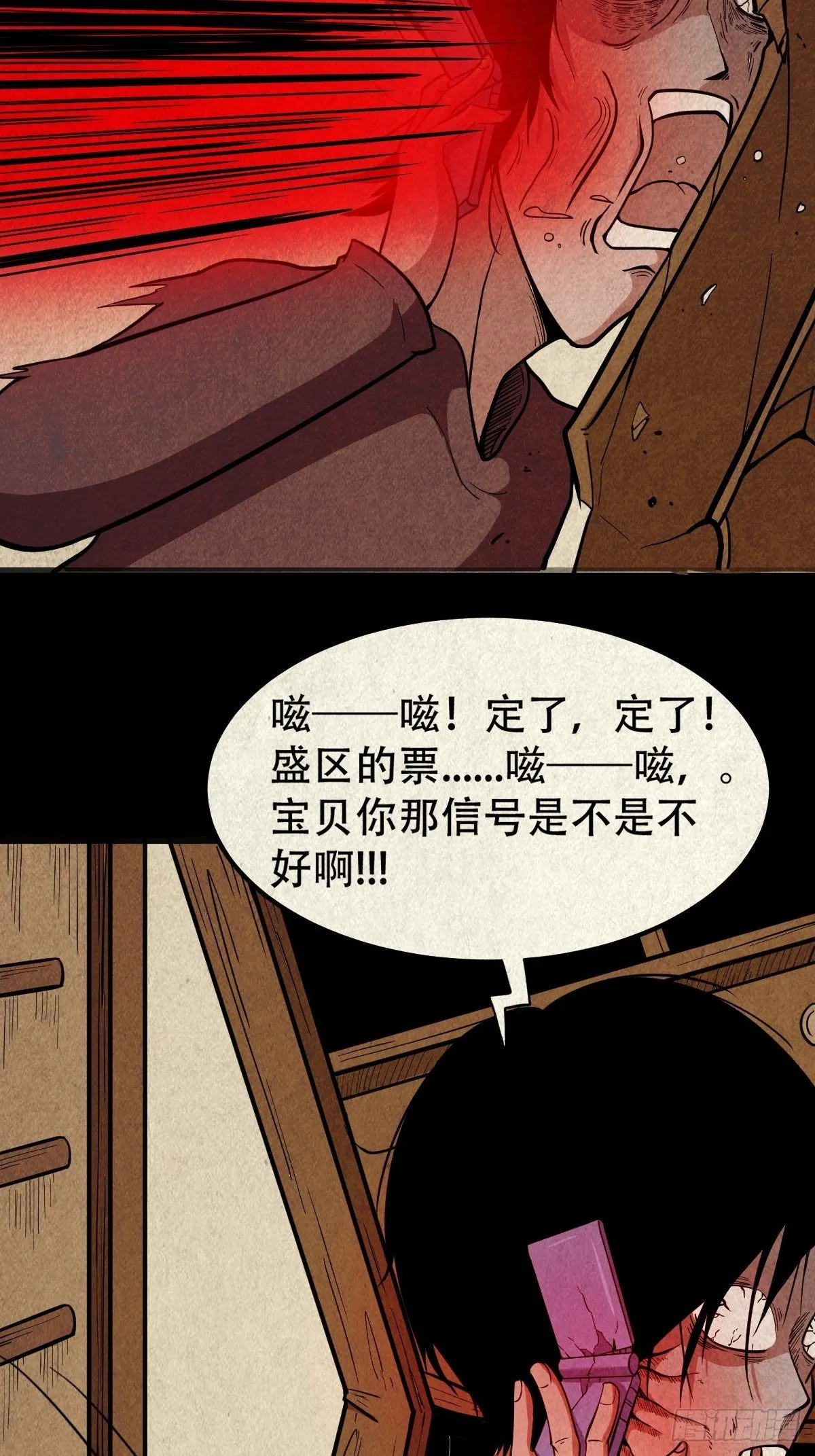 败骨横生 第33页