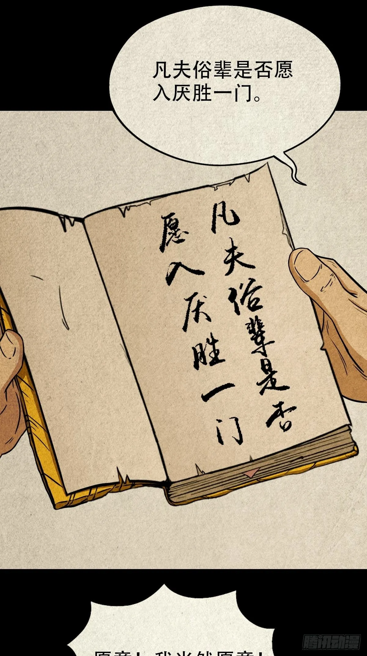 败骨横生 第43页