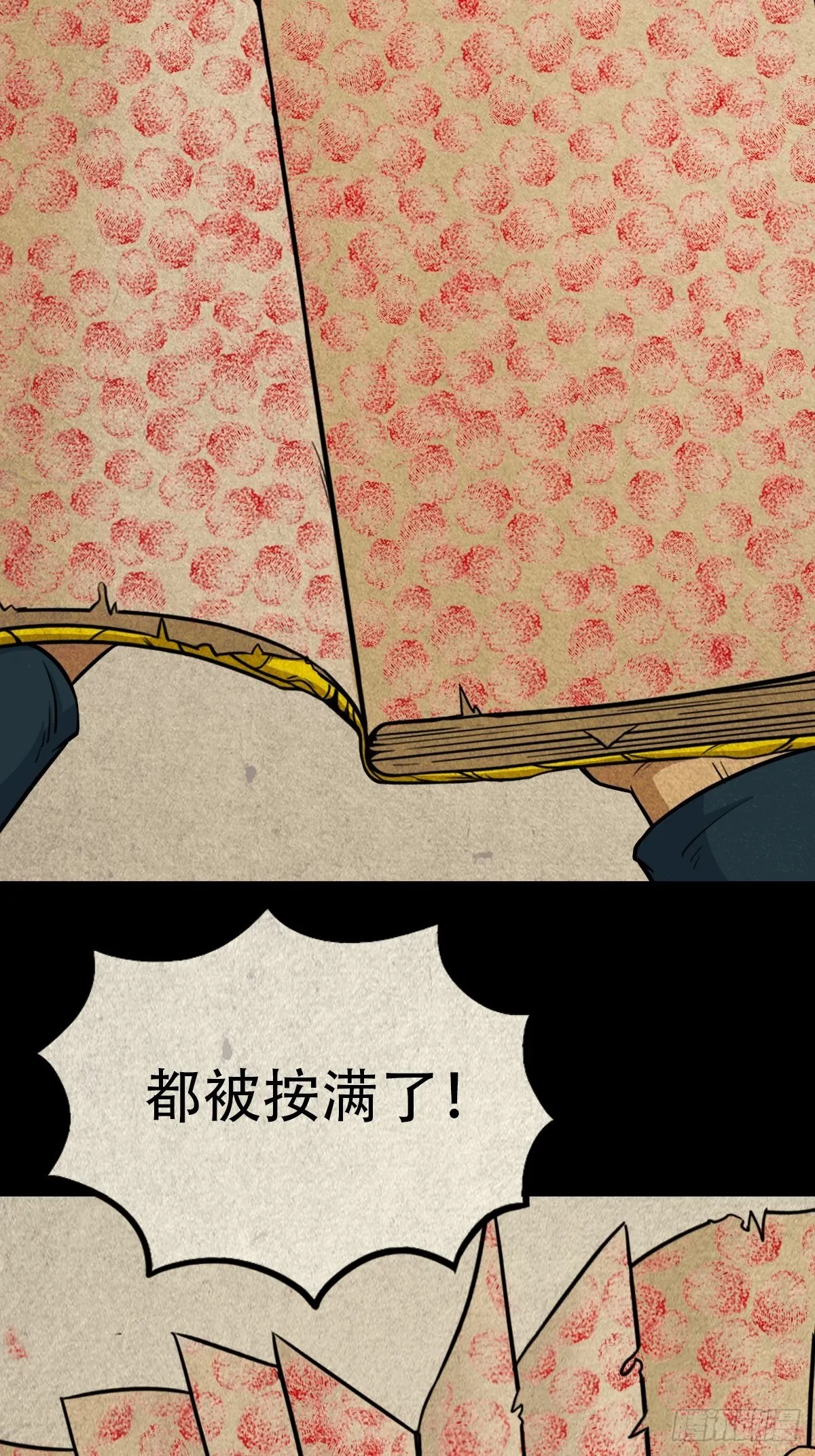 败骨横生 第46页