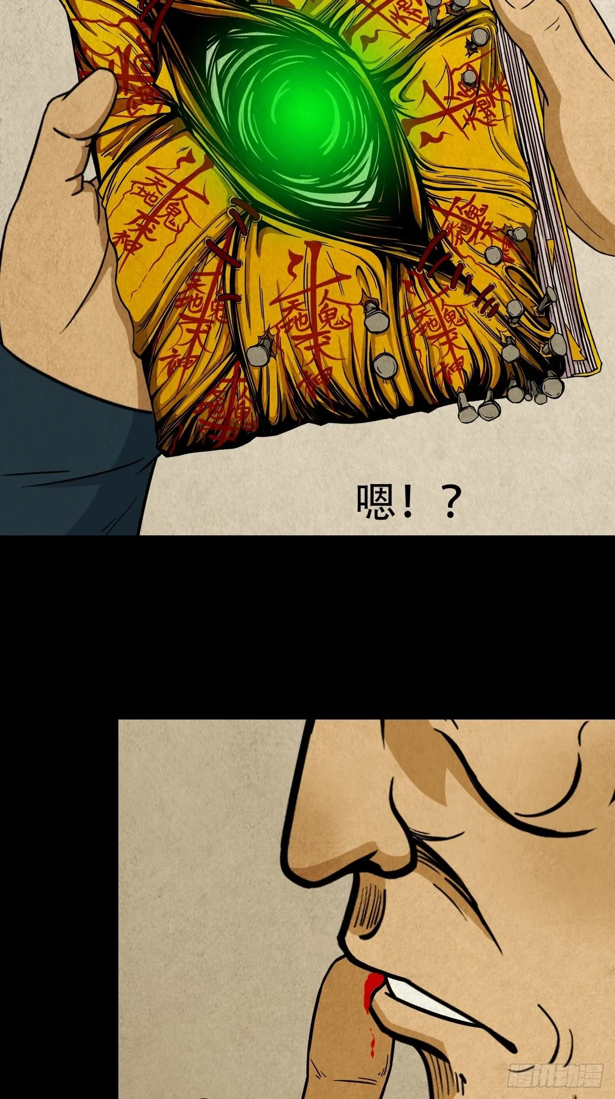 败骨横生 第48页