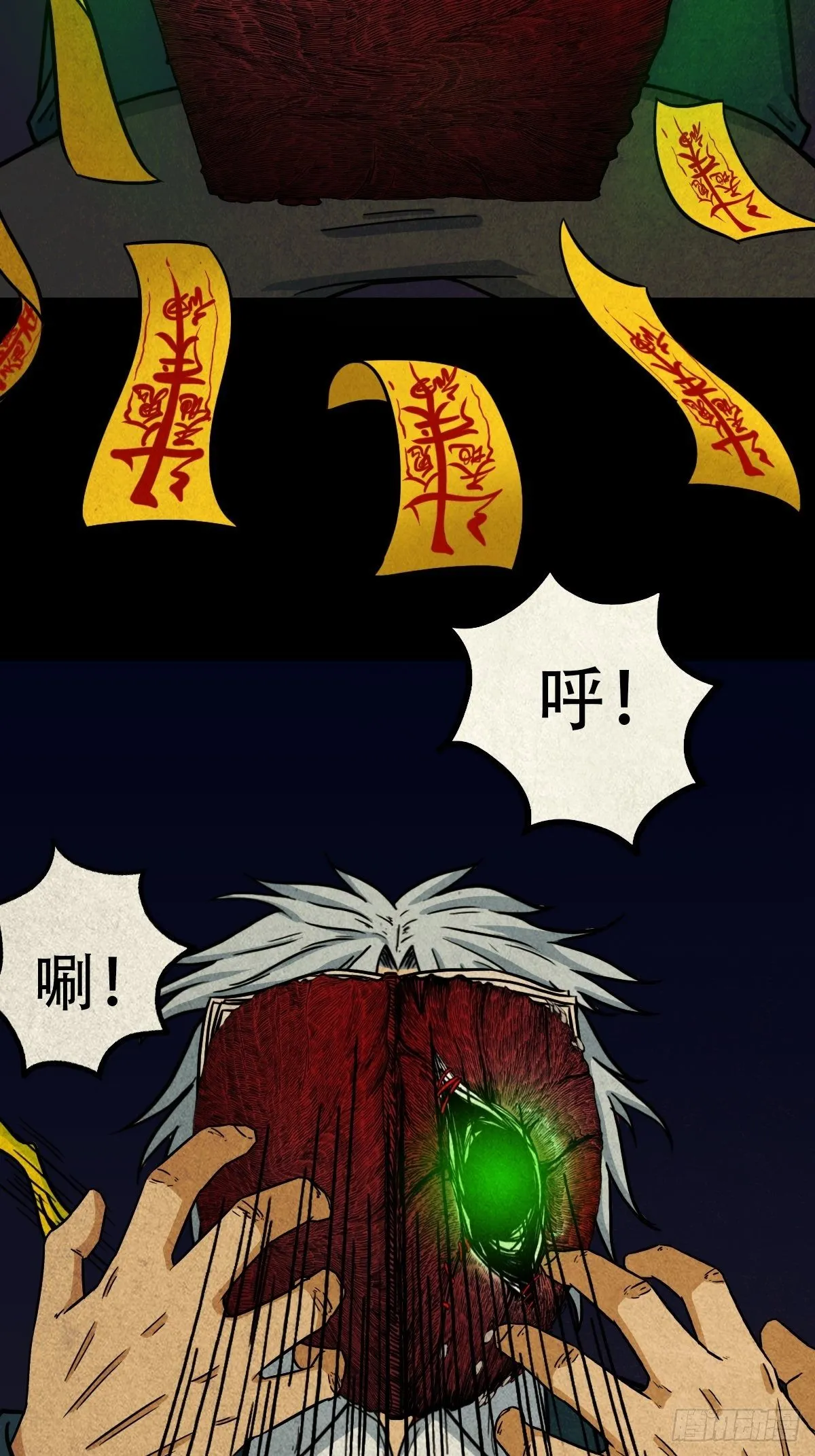 败骨横生 第52页