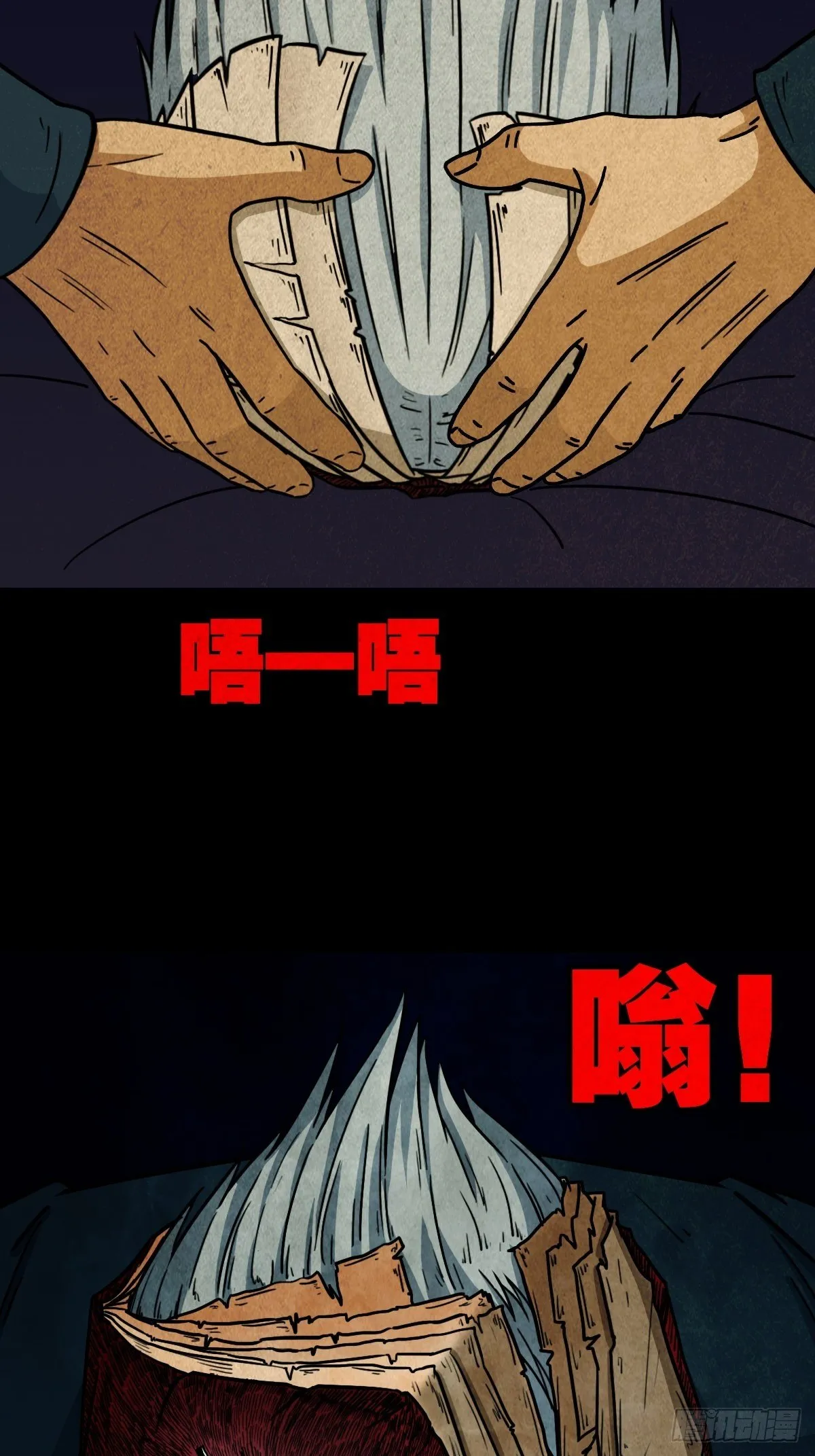 败骨横生 第54页