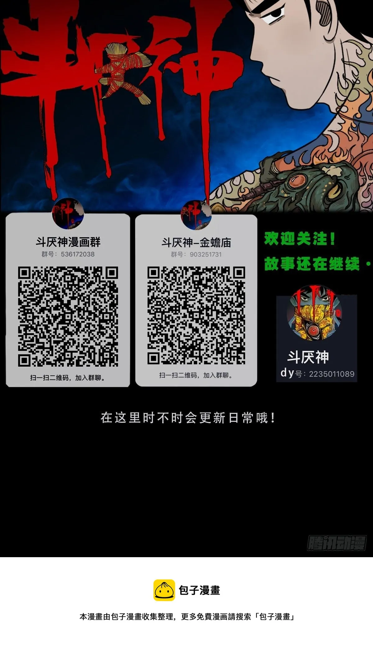 败骨横生 第58页