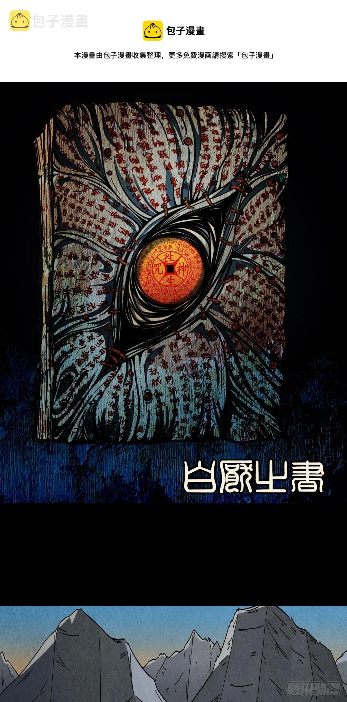 白厌之书 第1页