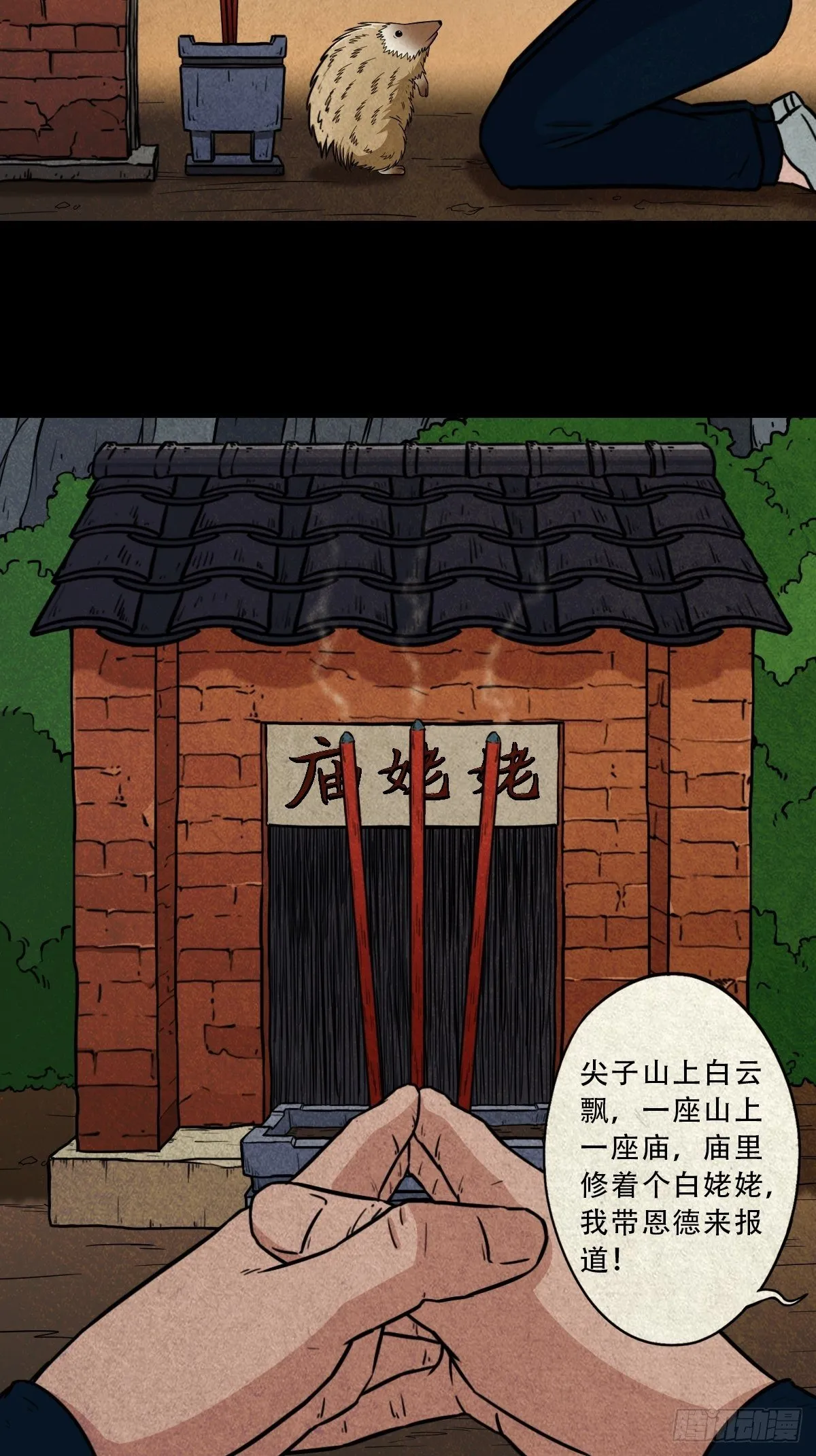 白厌之书 第3页