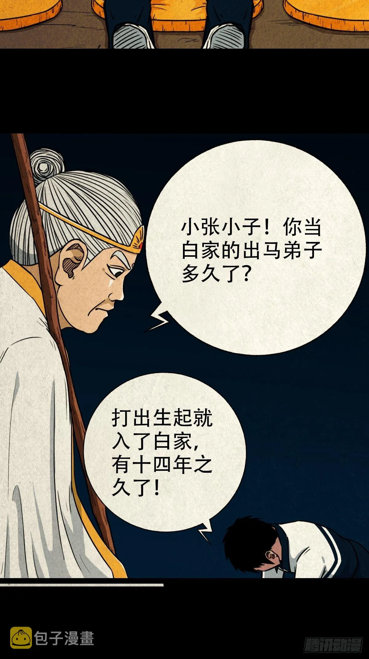 白厌之书 第9页