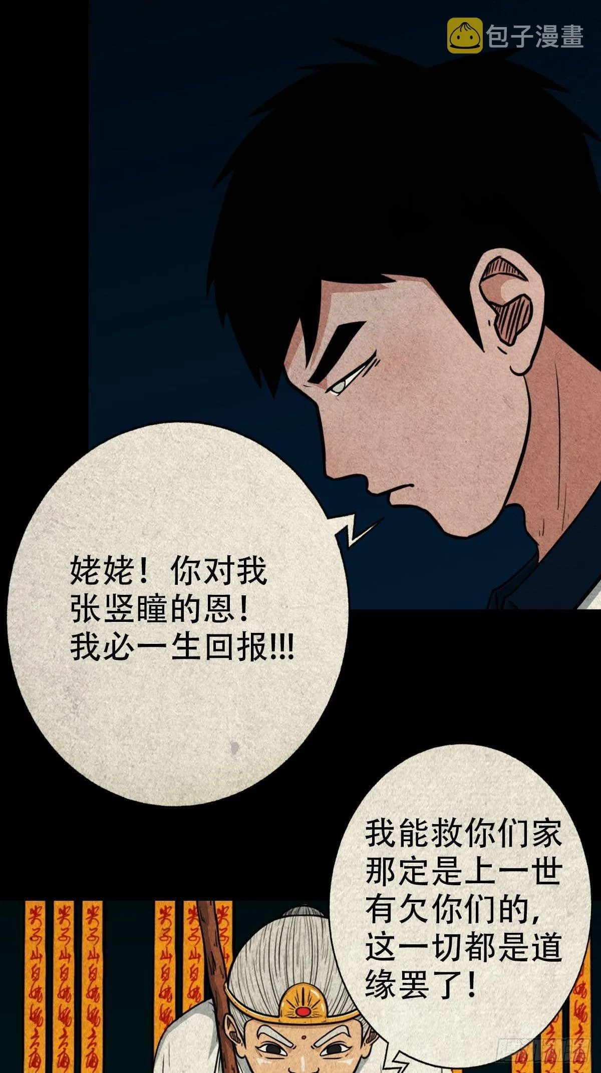 白厌之书 第11页