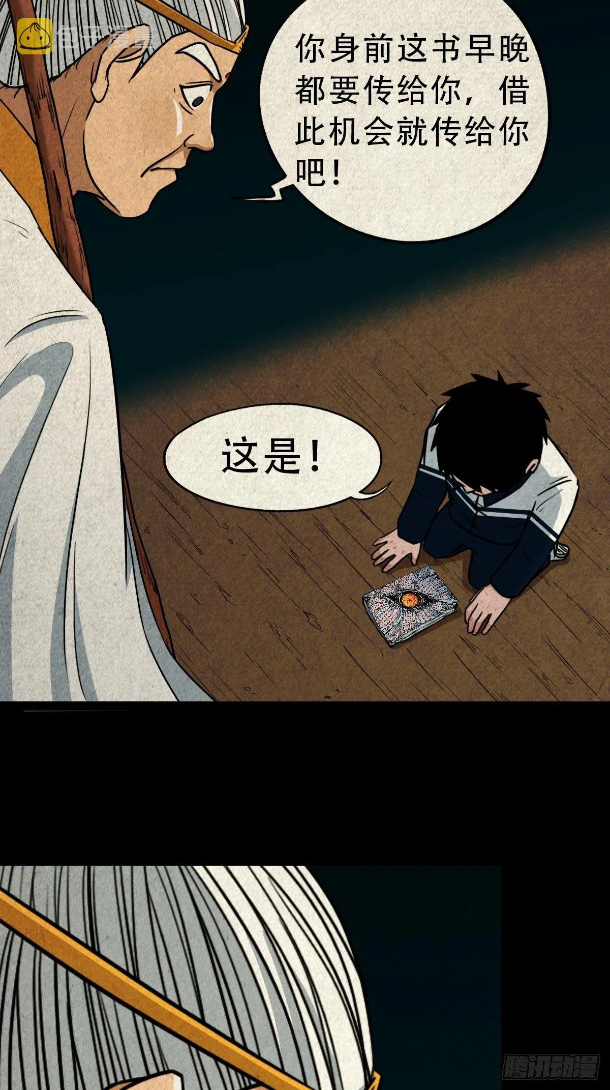 白厌之书 第19页