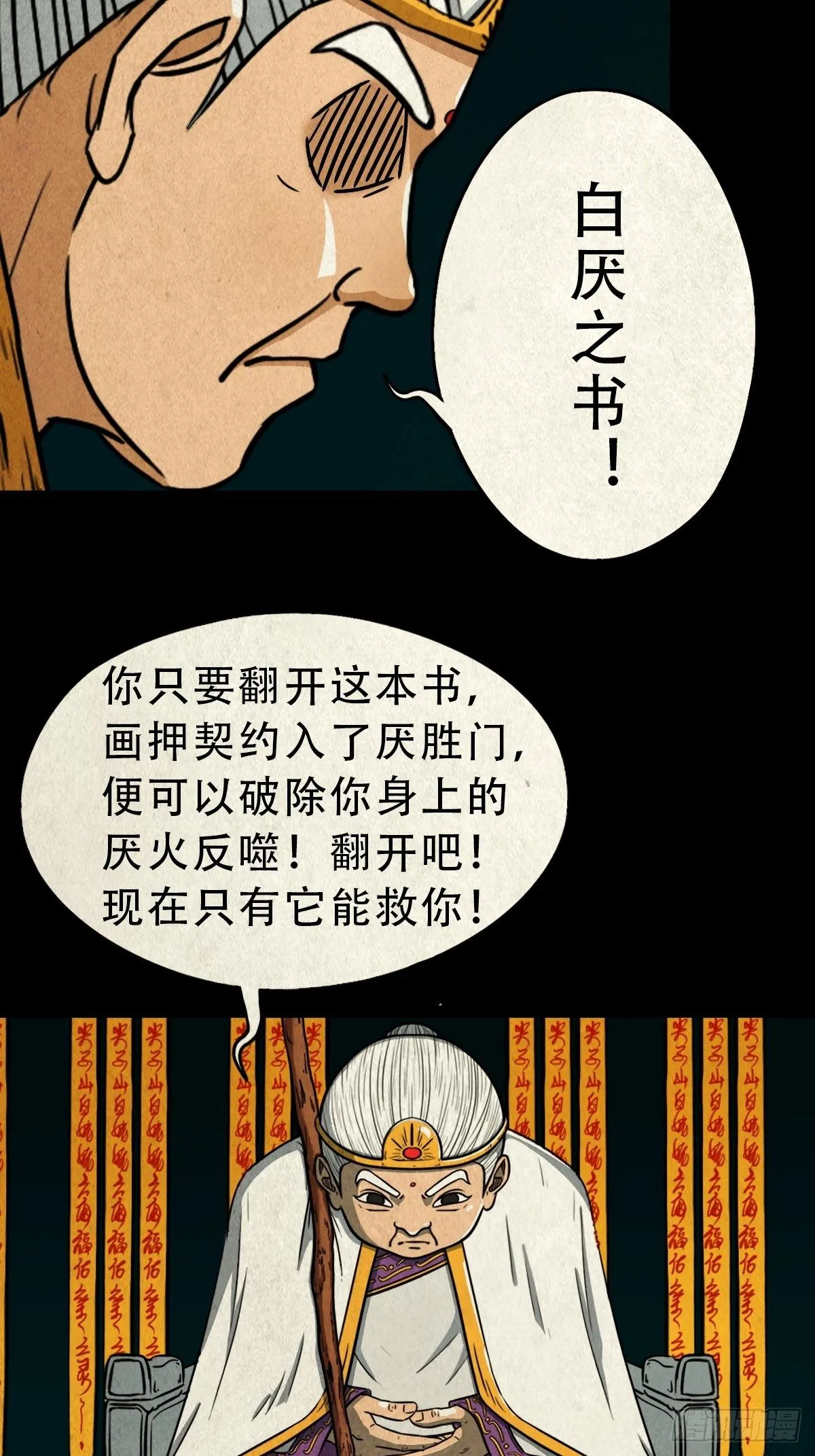 白厌之书 第20页