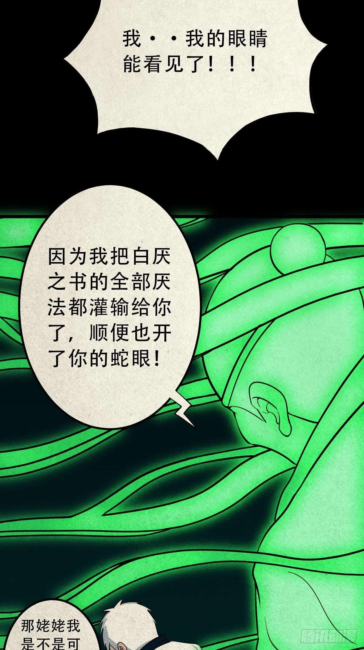 白厌之书 第38页
