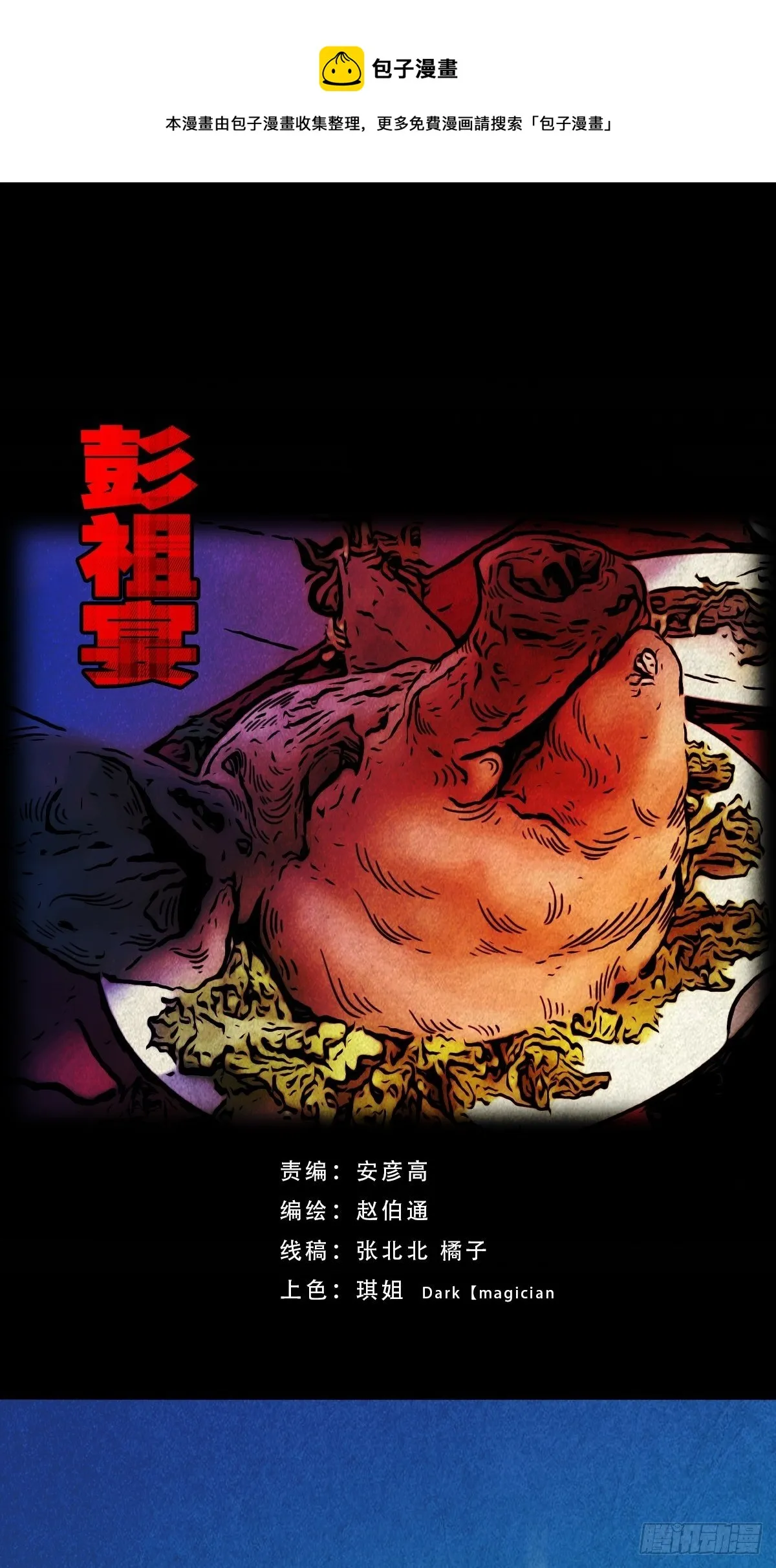 彭祖宴 第1页