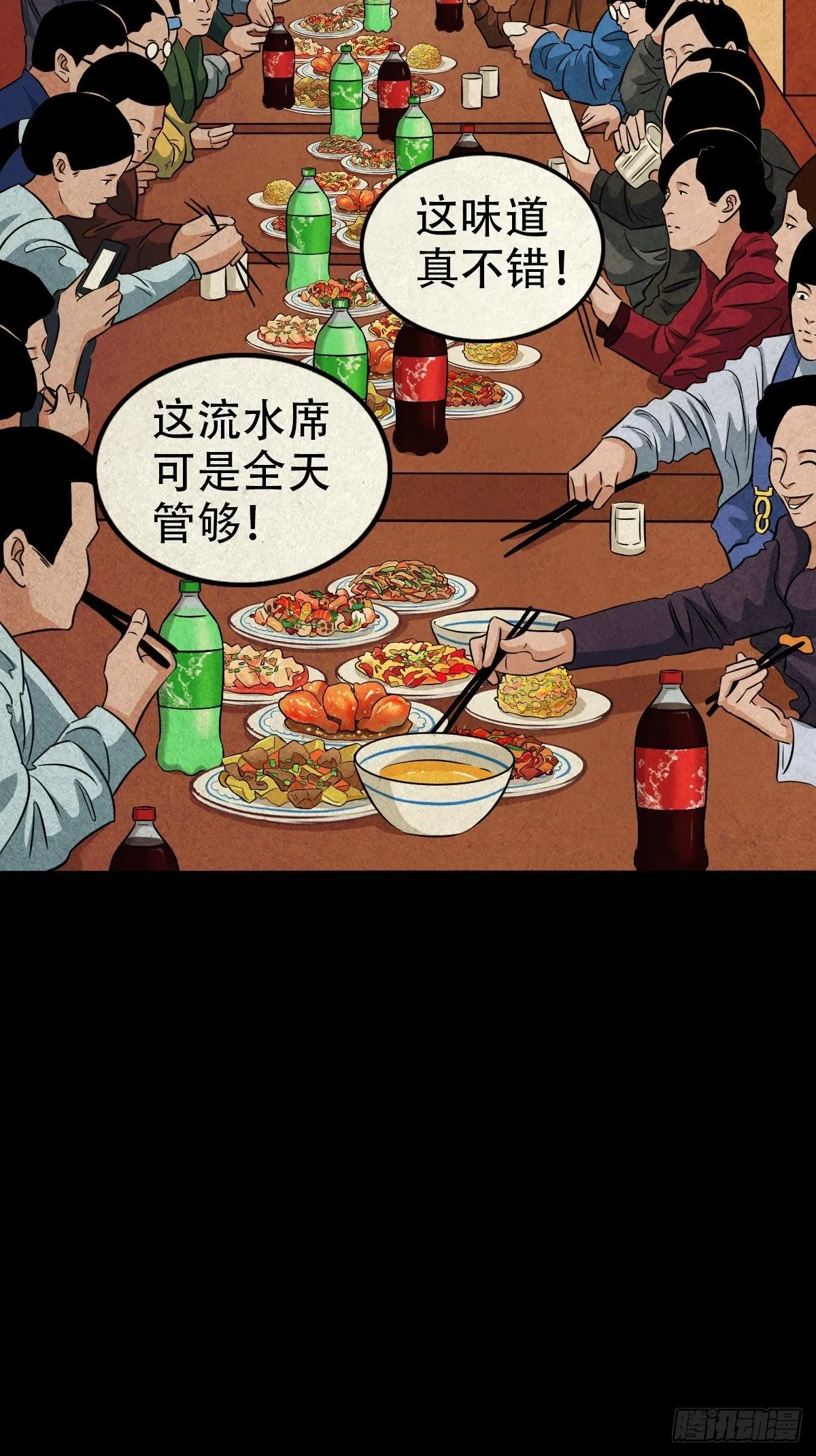 彭祖宴 第7页