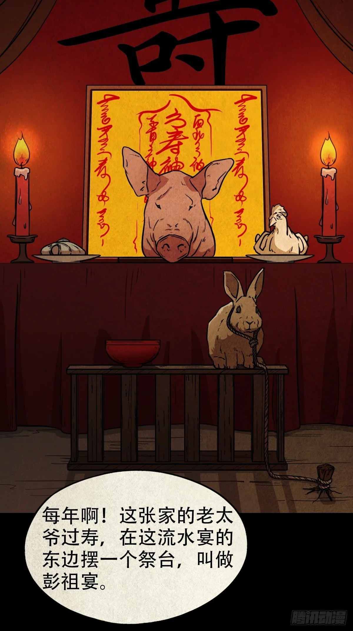 彭祖宴 第9页