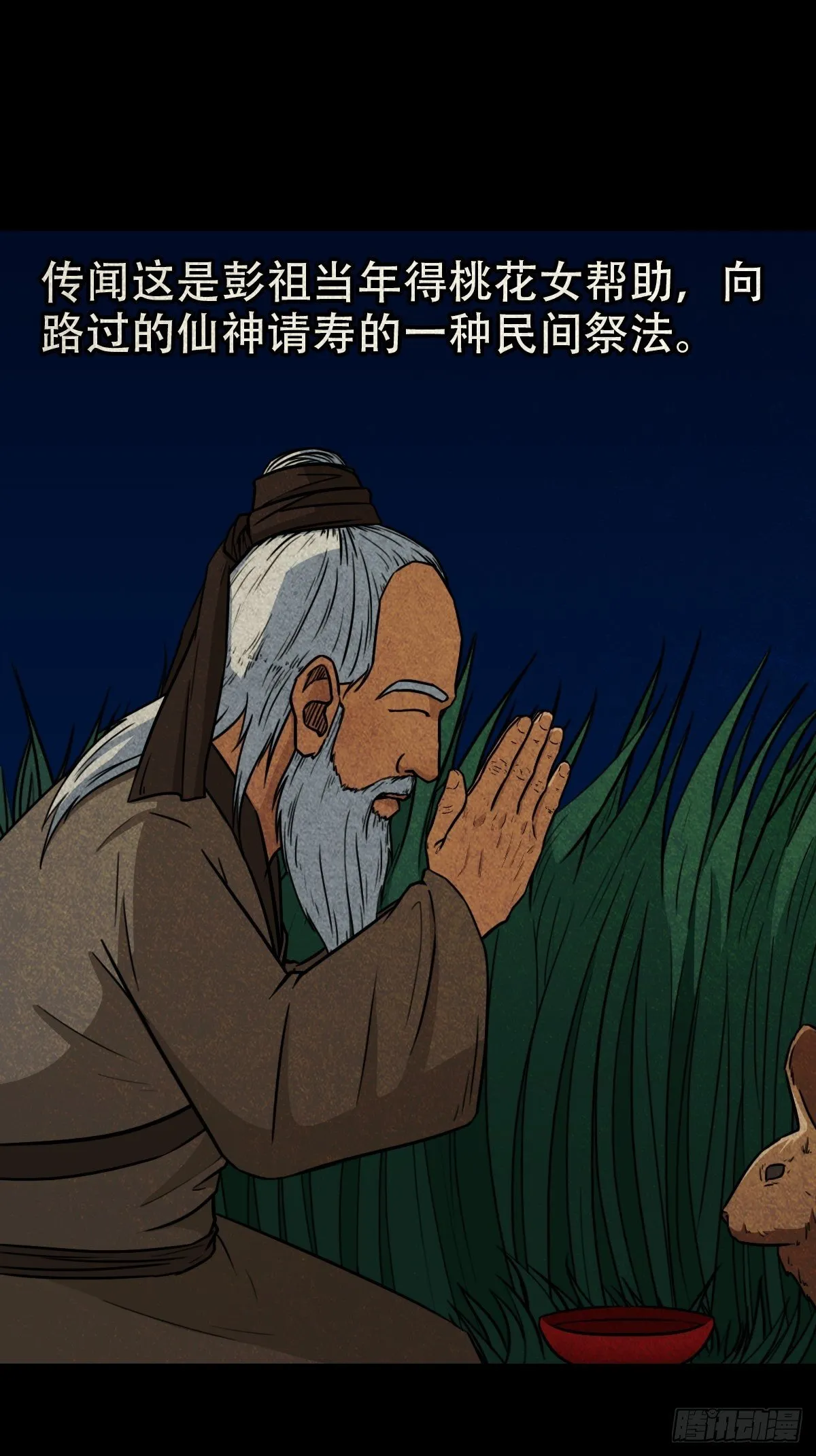 彭祖宴 第10页