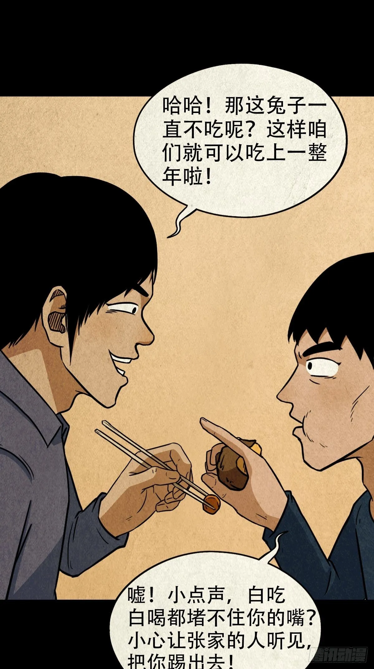 彭祖宴 第12页