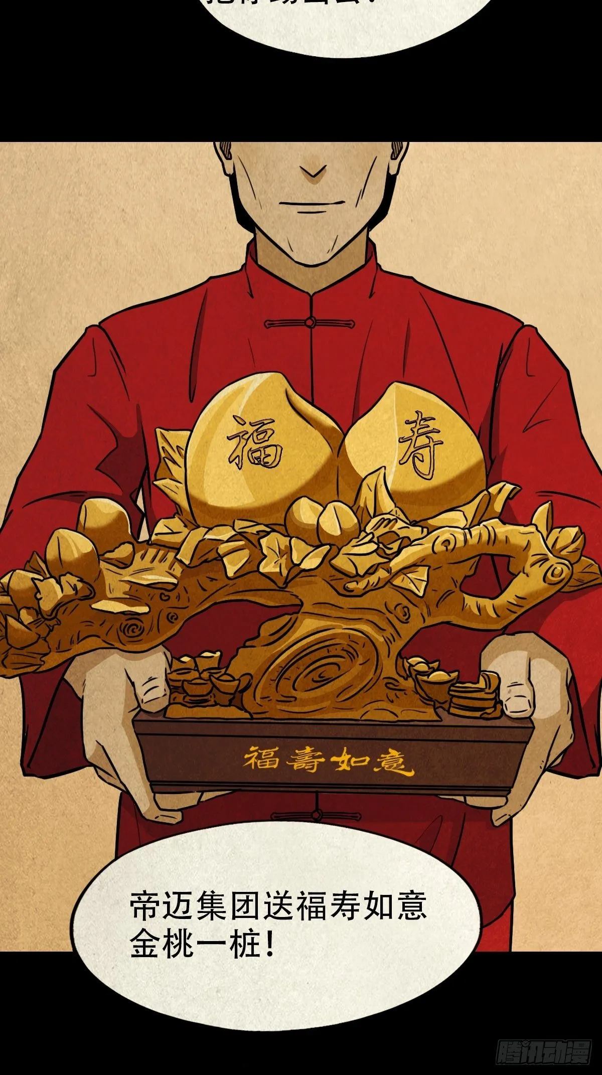 彭祖宴 第13页